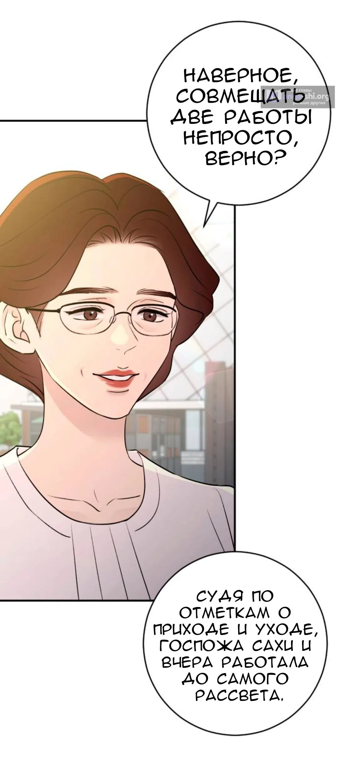 Страница 50 главы 67 манги Собачий лай / Dog Act