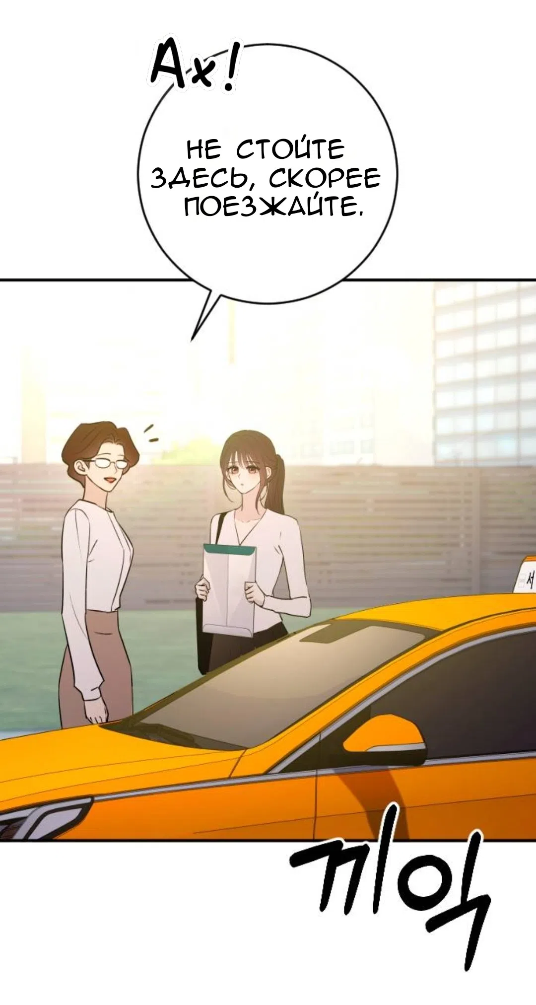 Страница 51 главы 67 манги Собачий лай / Dog Act