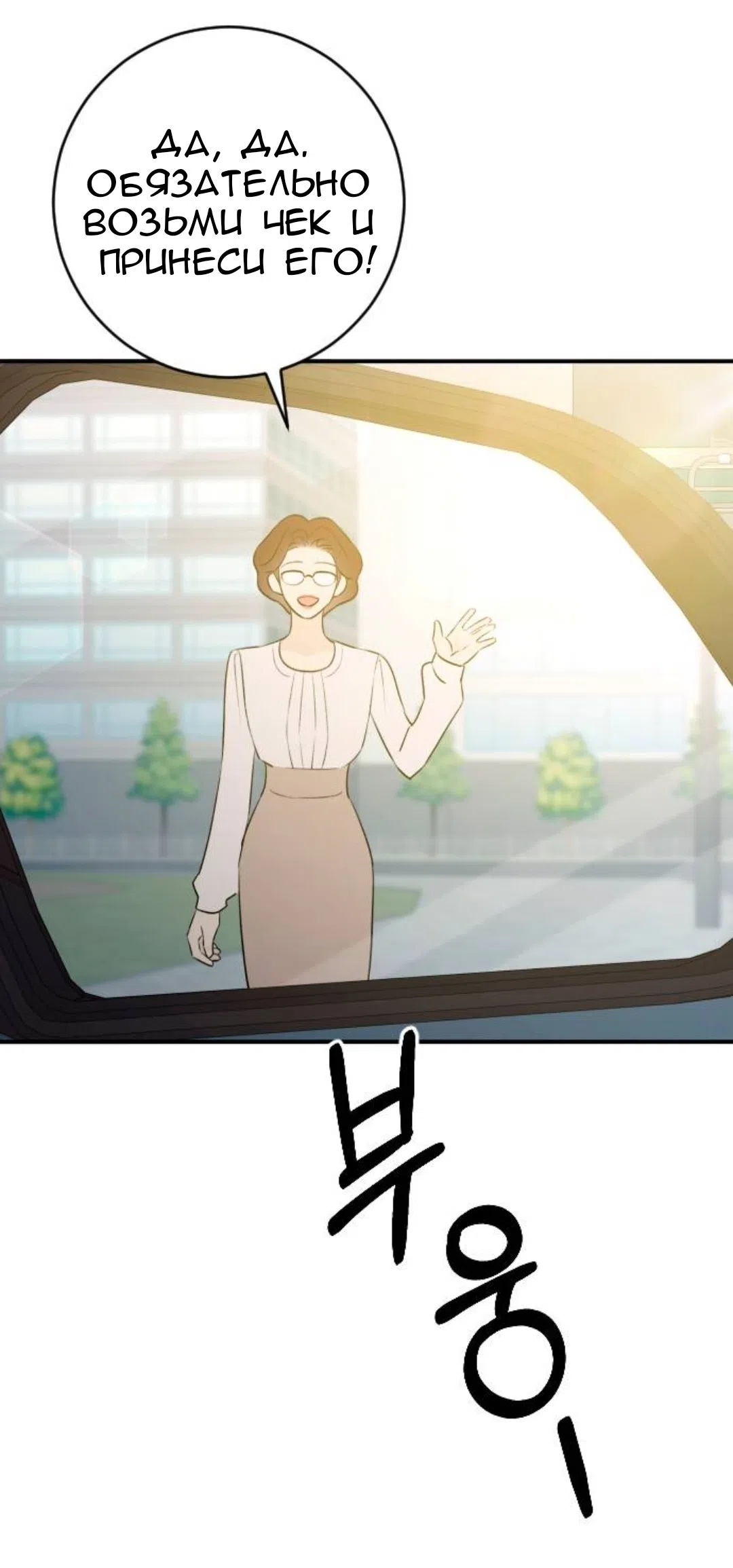 Страница 53 главы 67 манги Собачий лай / Dog Act