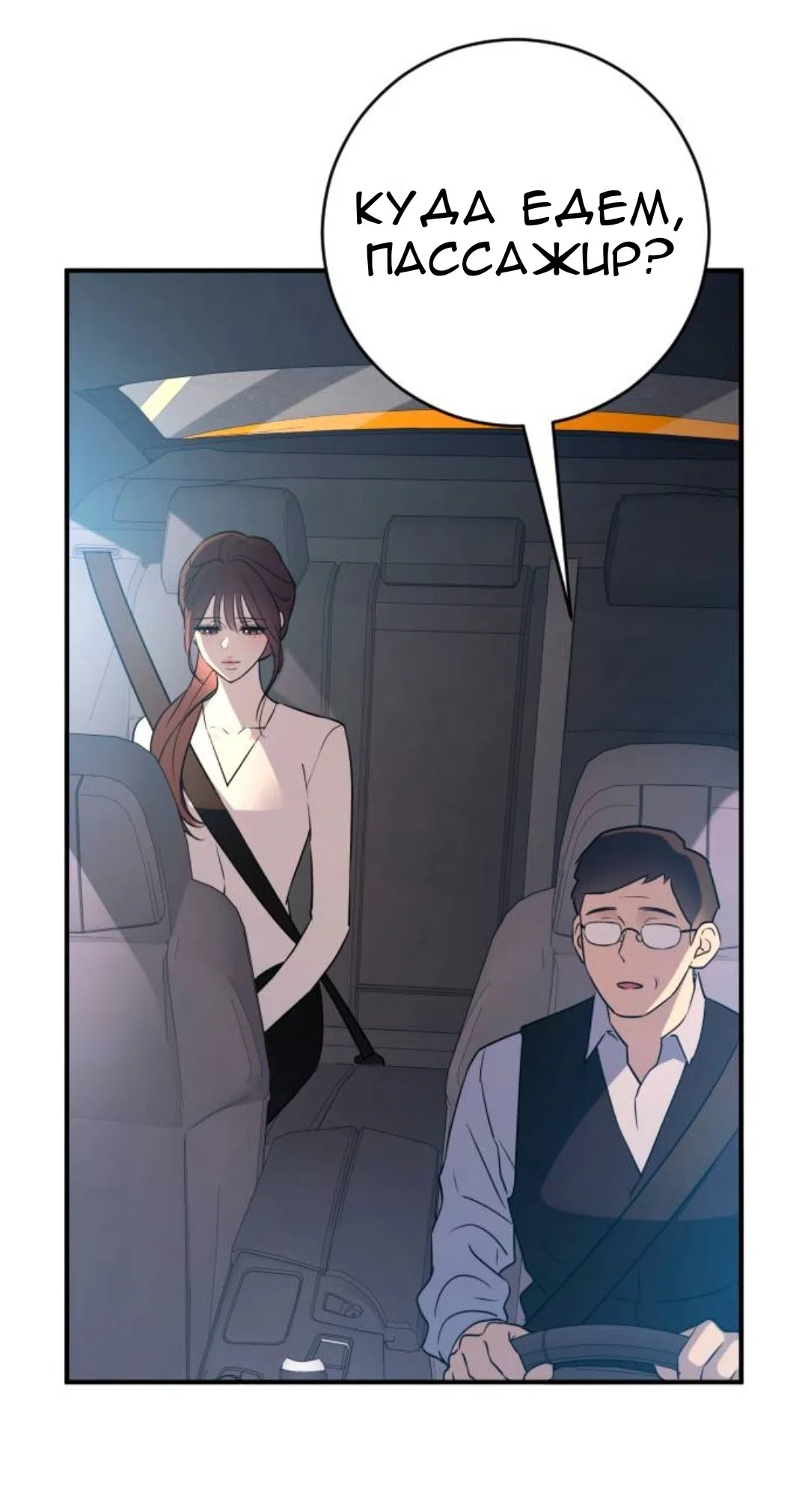 Страница 54 главы 67 манги Собачий лай / Dog Act