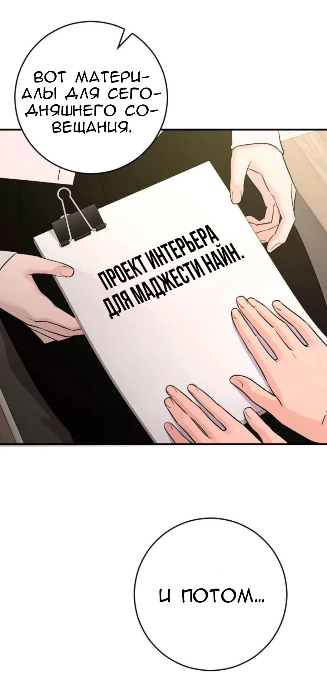 Страница 58 главы 67 манги Собачий лай / Dog Act