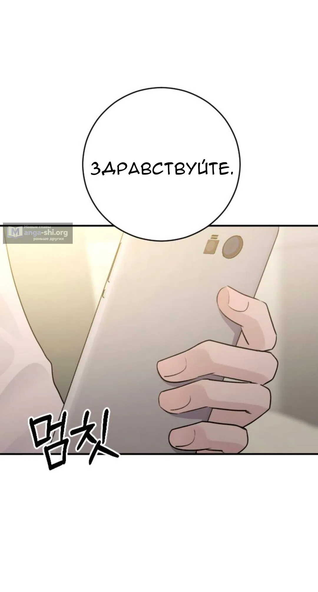 Страница 63 главы 67 манги Собачий лай / Dog Act