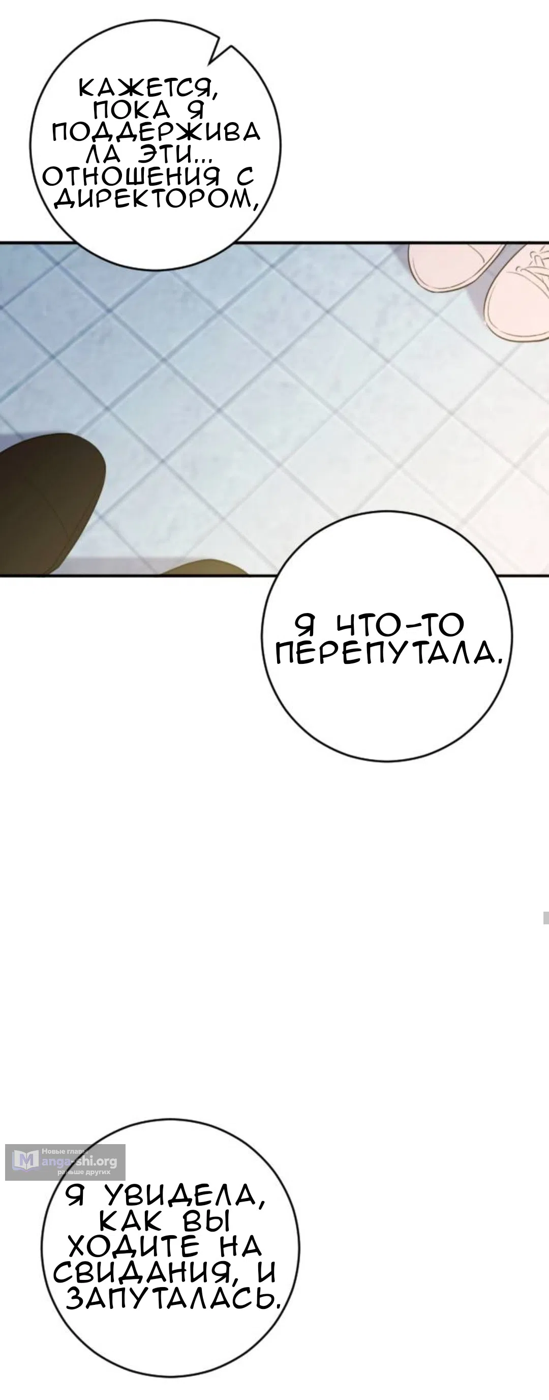 Страница 8 главы 50 манги Собачий лай / Dog Act