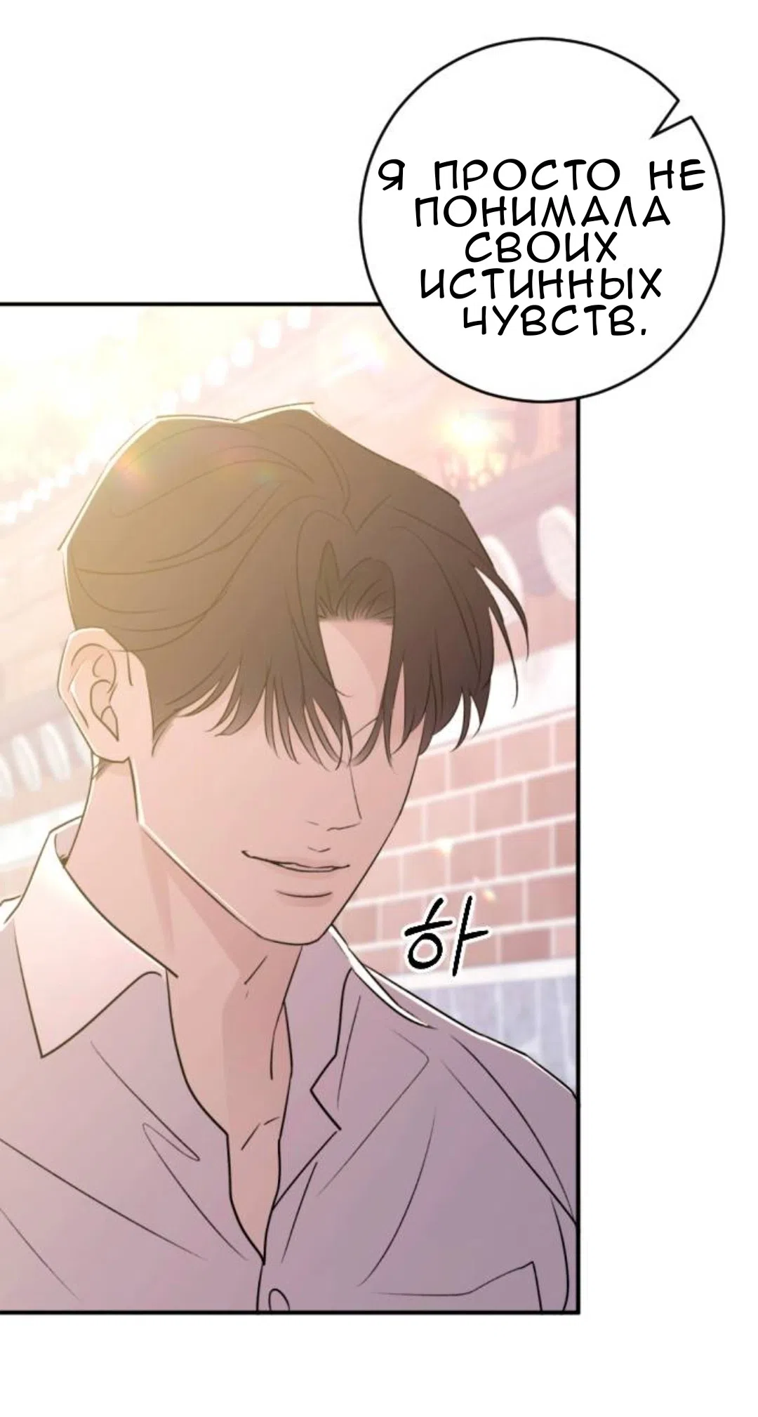 Страница 10 главы 50 манги Собачий лай / Dog Act