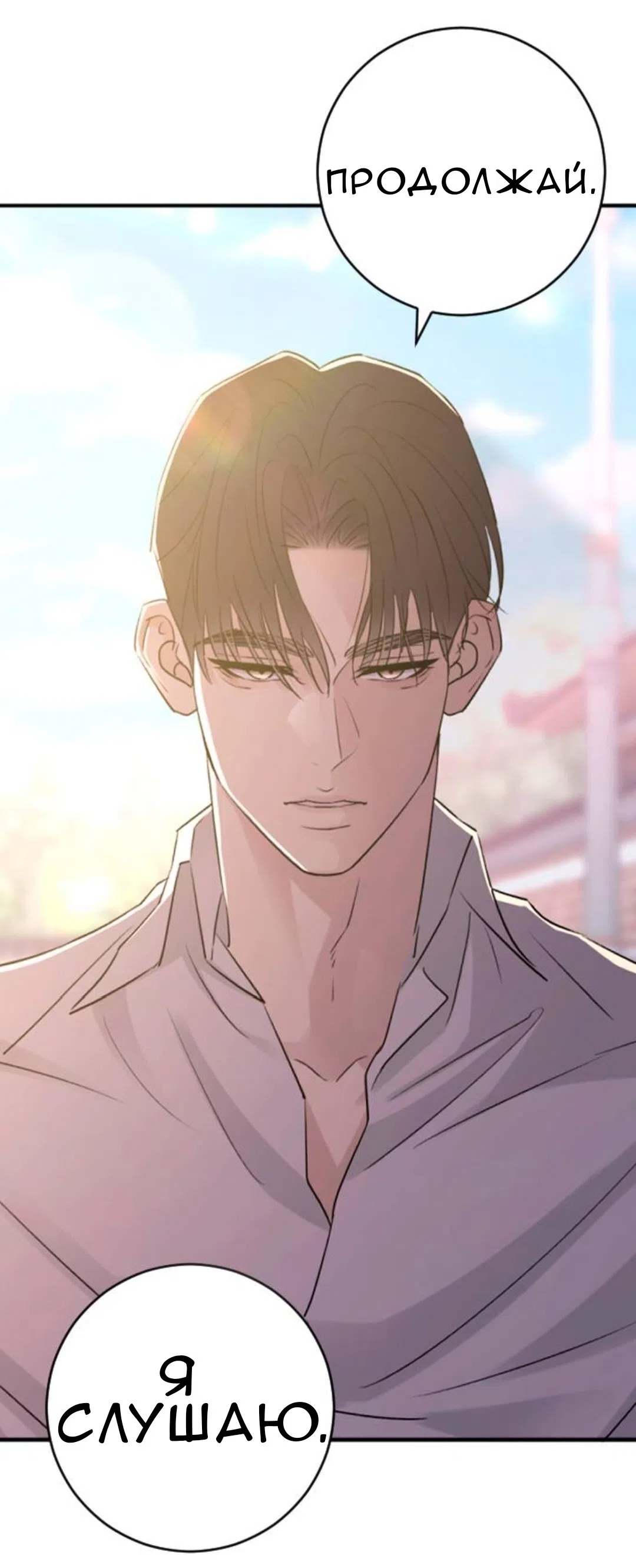 Страница 12 главы 50 манги Собачий лай / Dog Act