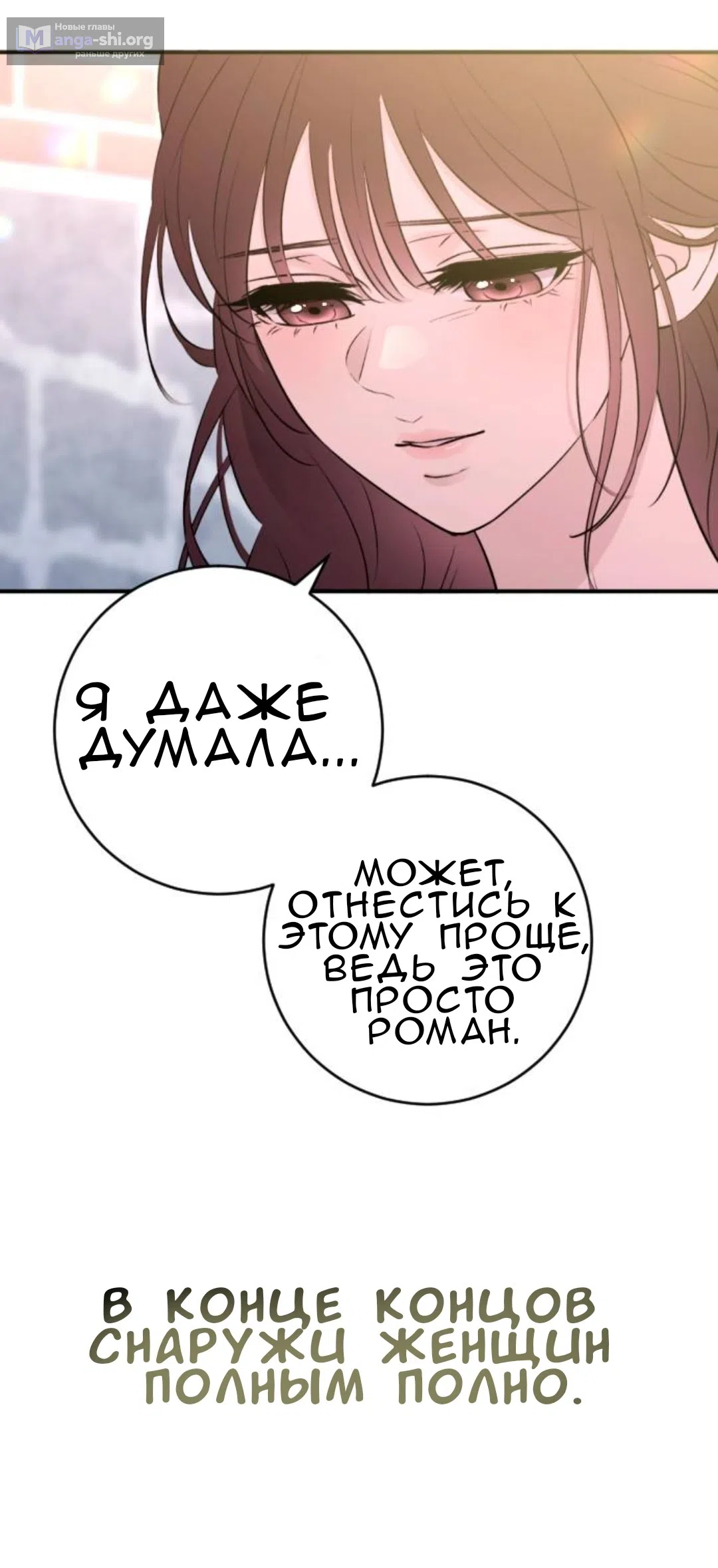 Страница 14 главы 50 манги Собачий лай / Dog Act