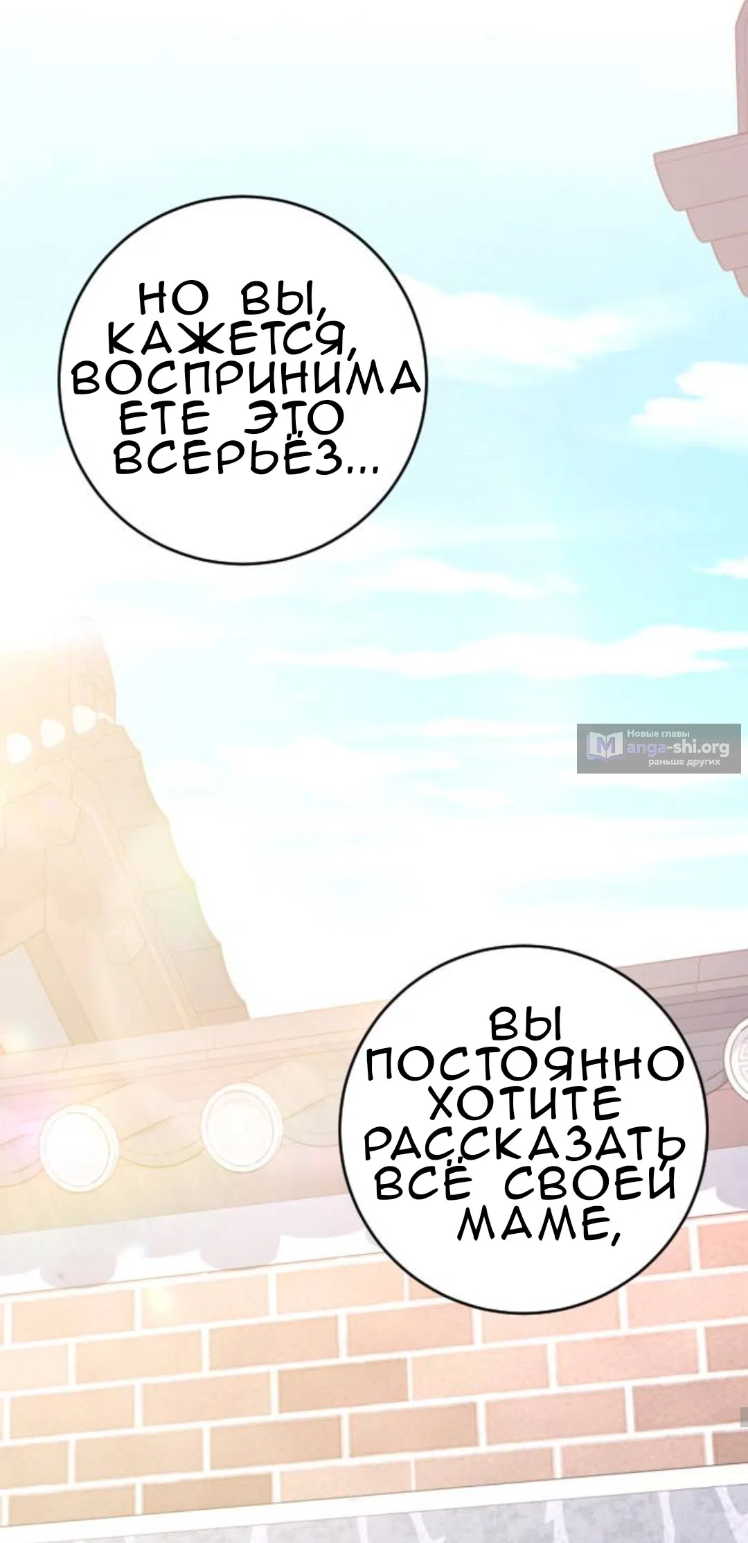 Страница 16 главы 50 манги Собачий лай / Dog Act