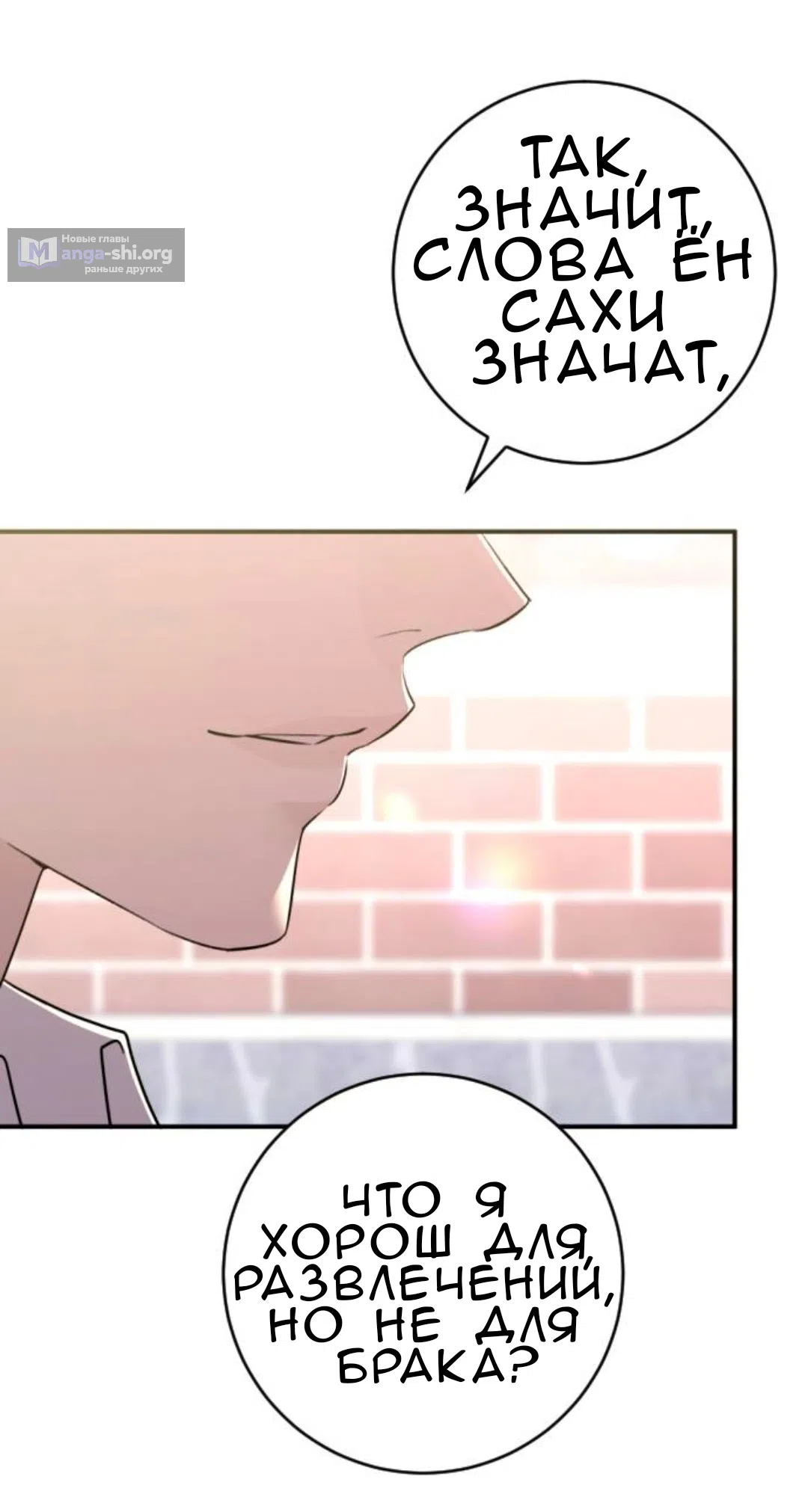 Страница 19 главы 50 манги Собачий лай / Dog Act