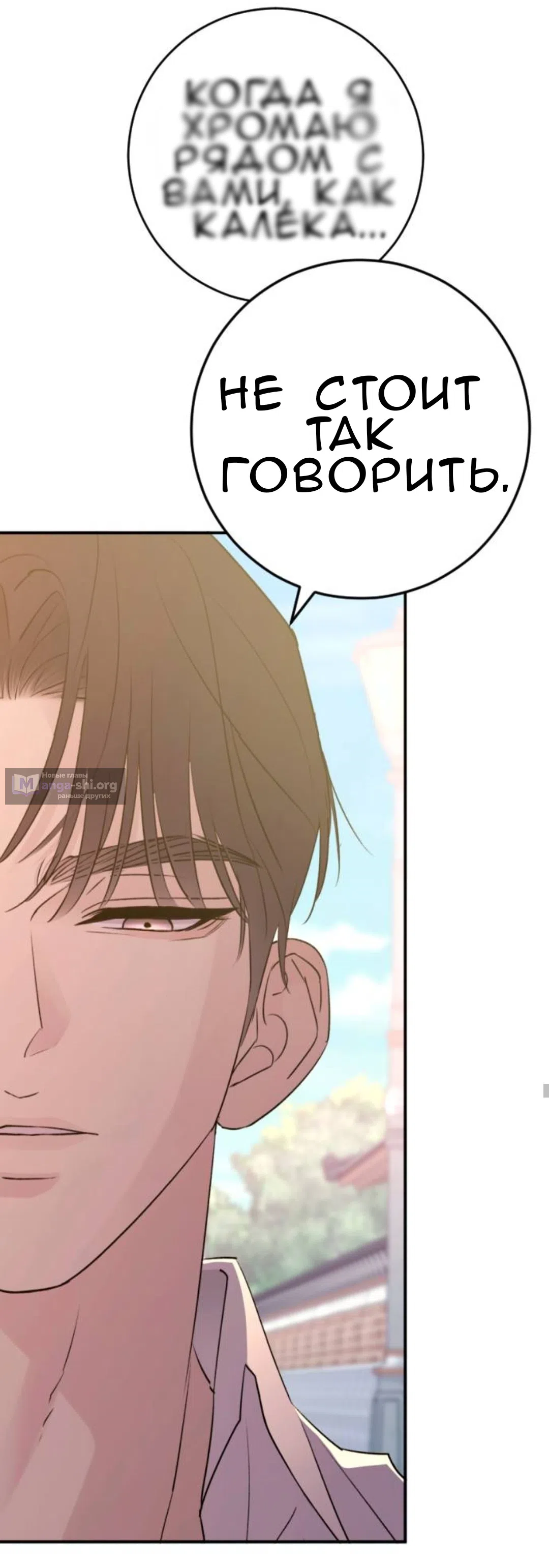 Страница 24 главы 50 манги Собачий лай / Dog Act