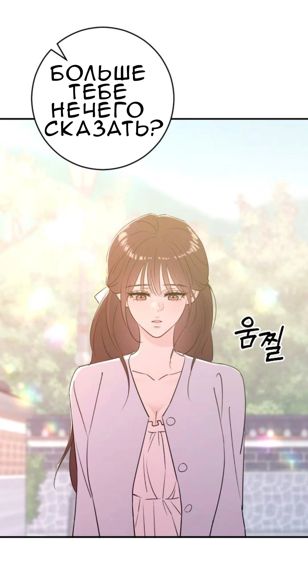 Страница 28 главы 50 манги Собачий лай / Dog Act