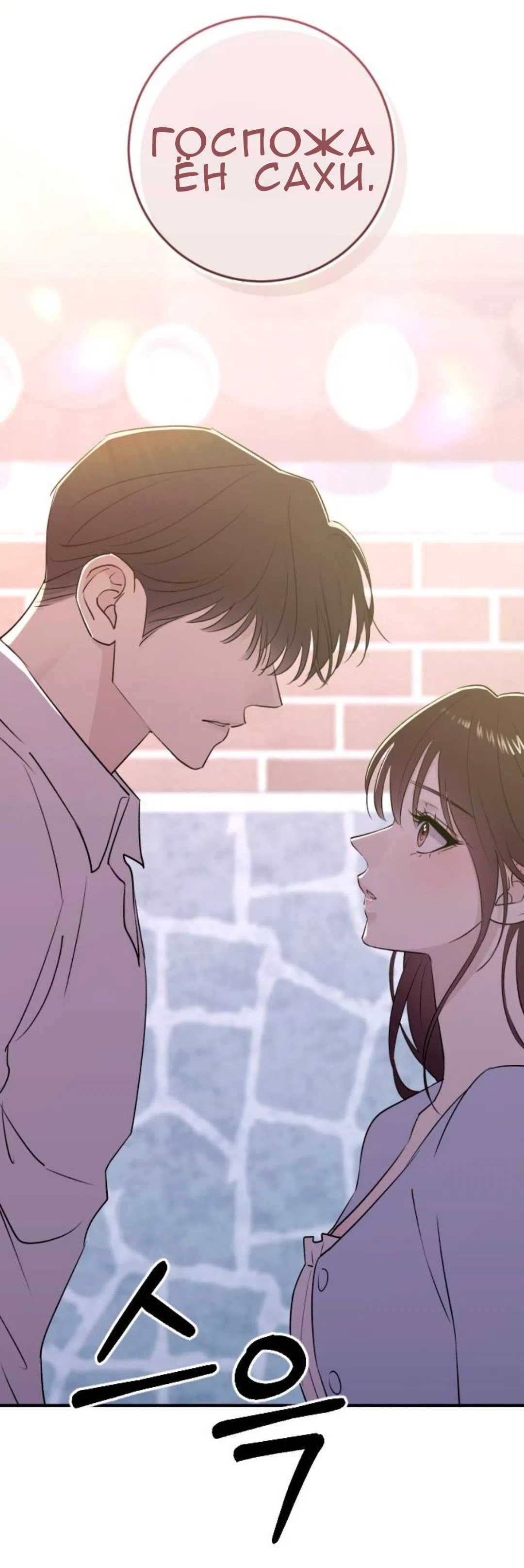 Страница 31 главы 50 манги Собачий лай / Dog Act