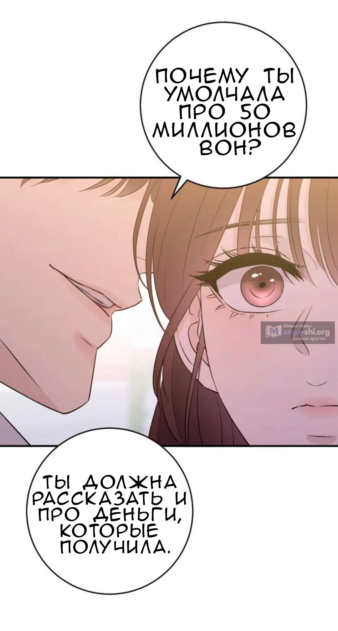 Страница 32 главы 50 манги Собачий лай / Dog Act