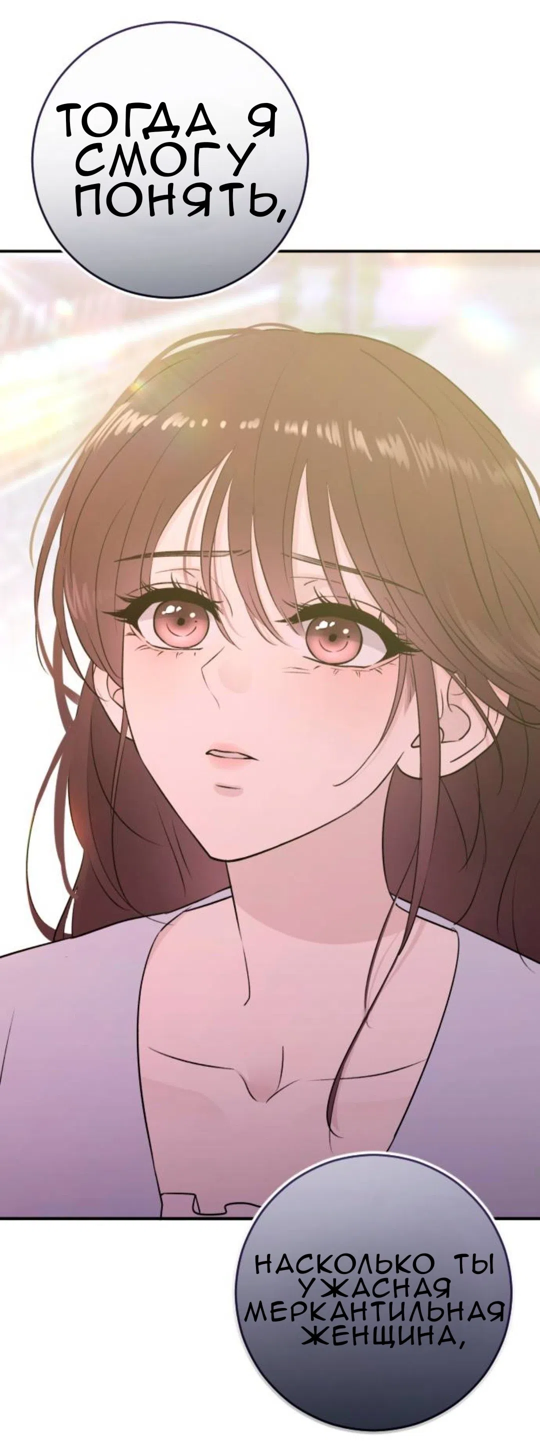 Страница 33 главы 50 манги Собачий лай / Dog Act