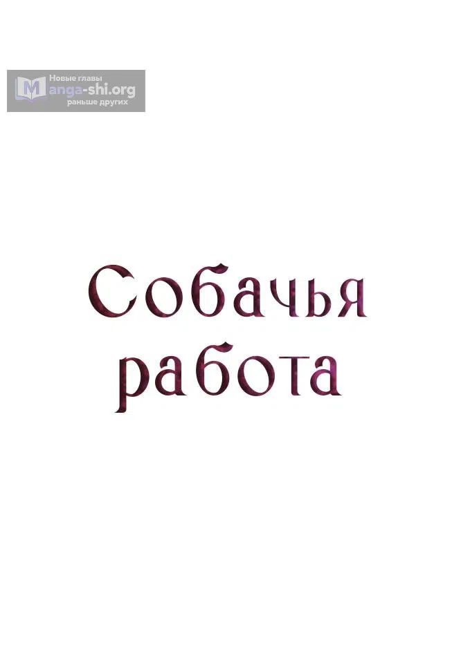 Страница 35 главы 50 манги Собачий лай / Dog Act