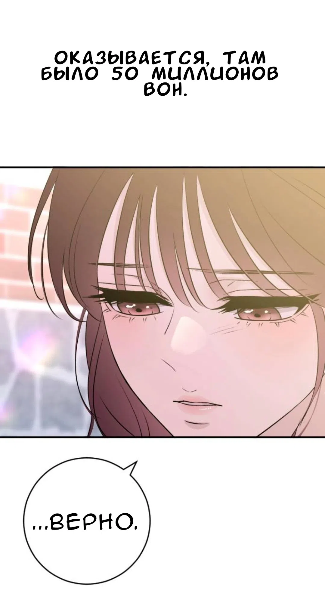 Страница 37 главы 50 манги Собачий лай / Dog Act