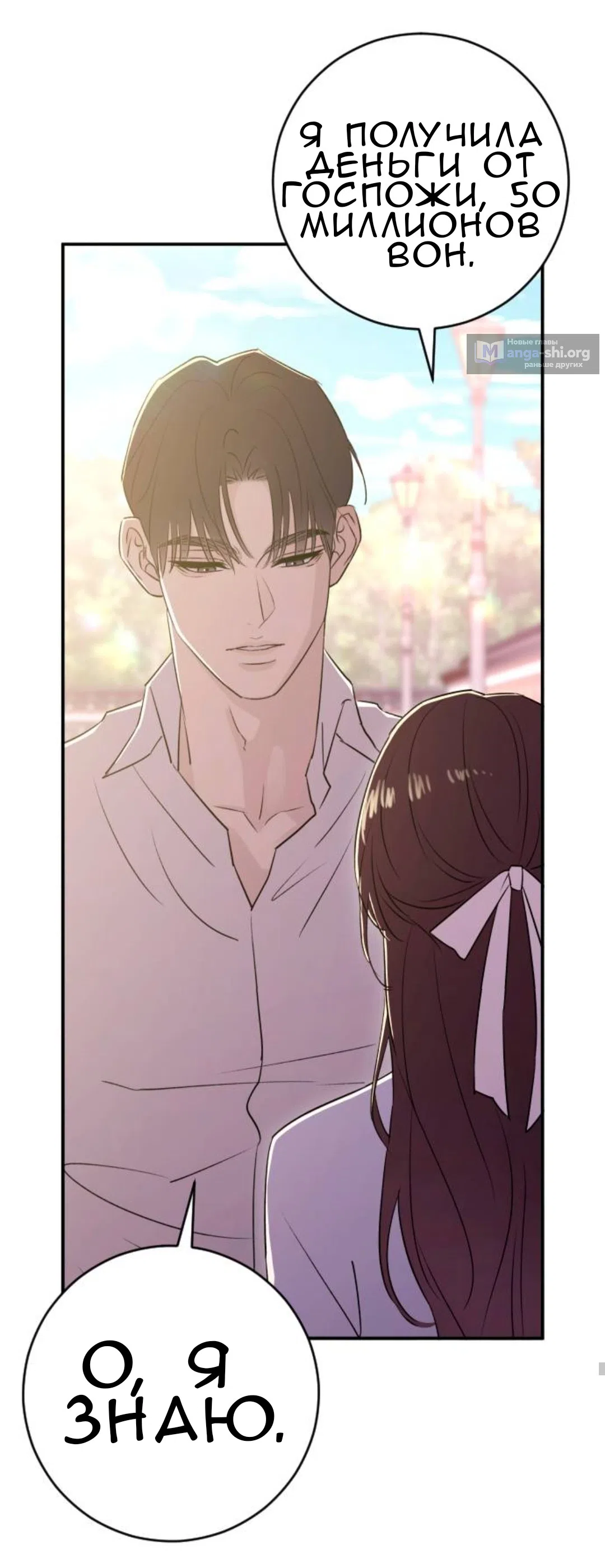 Страница 38 главы 50 манги Собачий лай / Dog Act