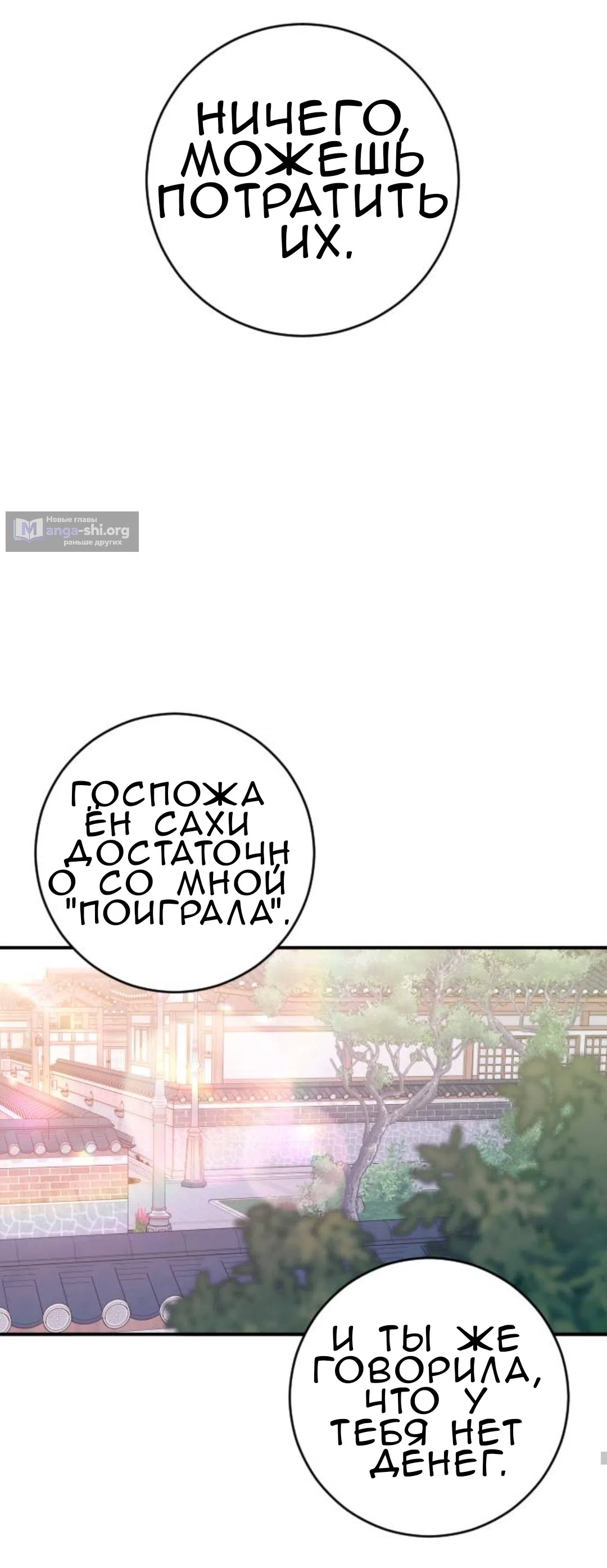 Страница 40 главы 50 манги Собачий лай / Dog Act