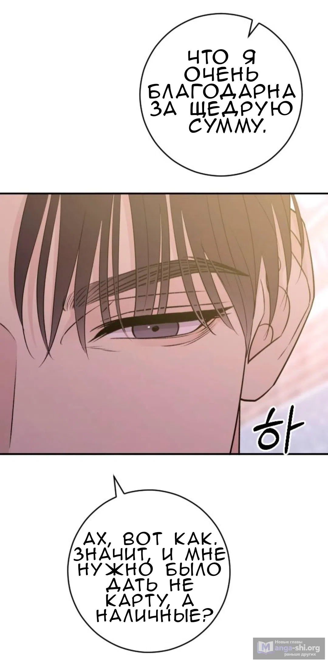 Страница 42 главы 50 манги Собачий лай / Dog Act