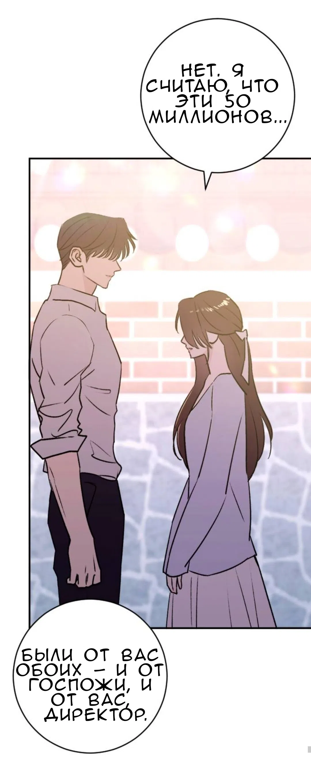 Страница 43 главы 50 манги Собачий лай / Dog Act