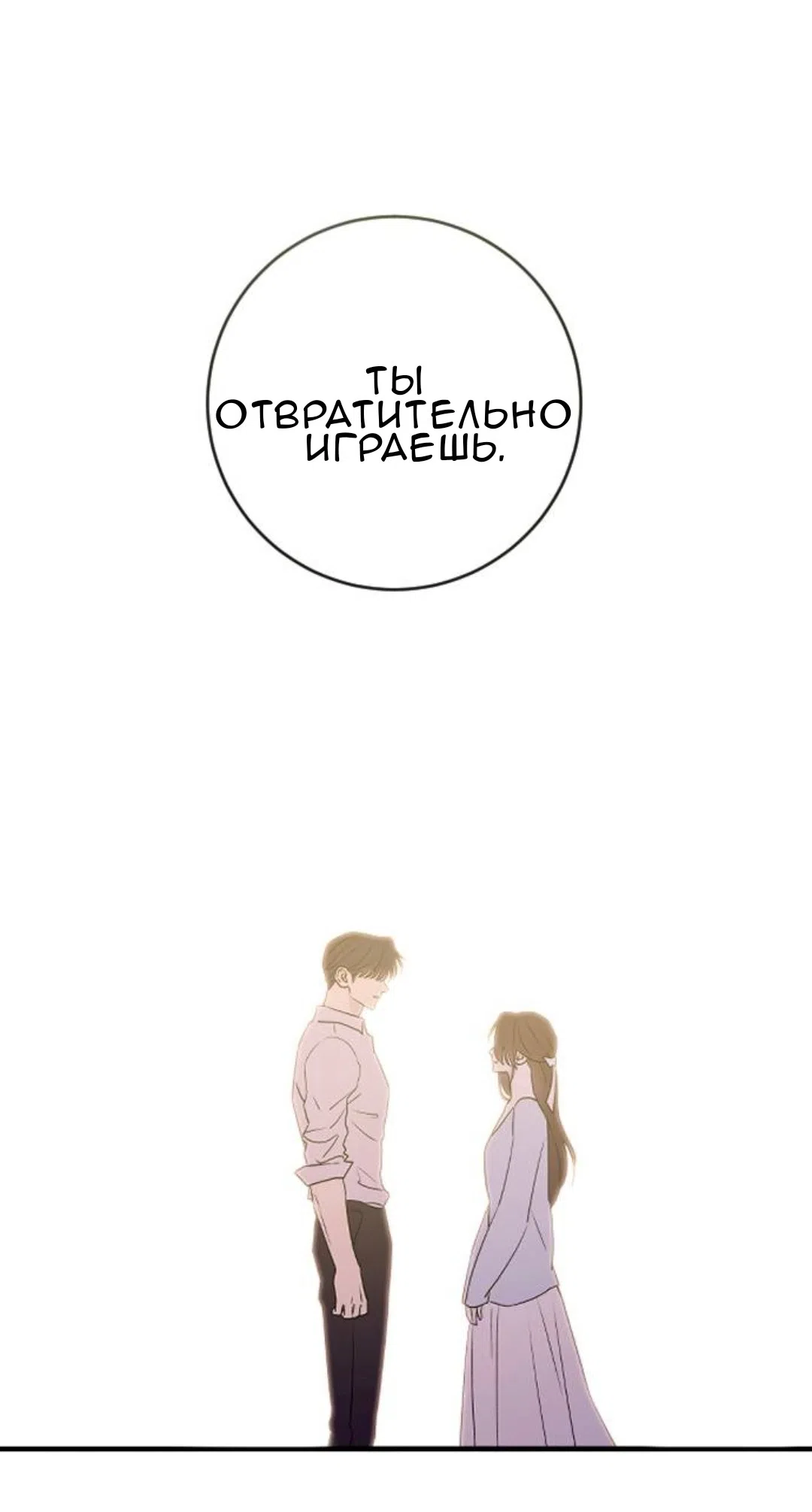 Страница 46 главы 50 манги Собачий лай / Dog Act