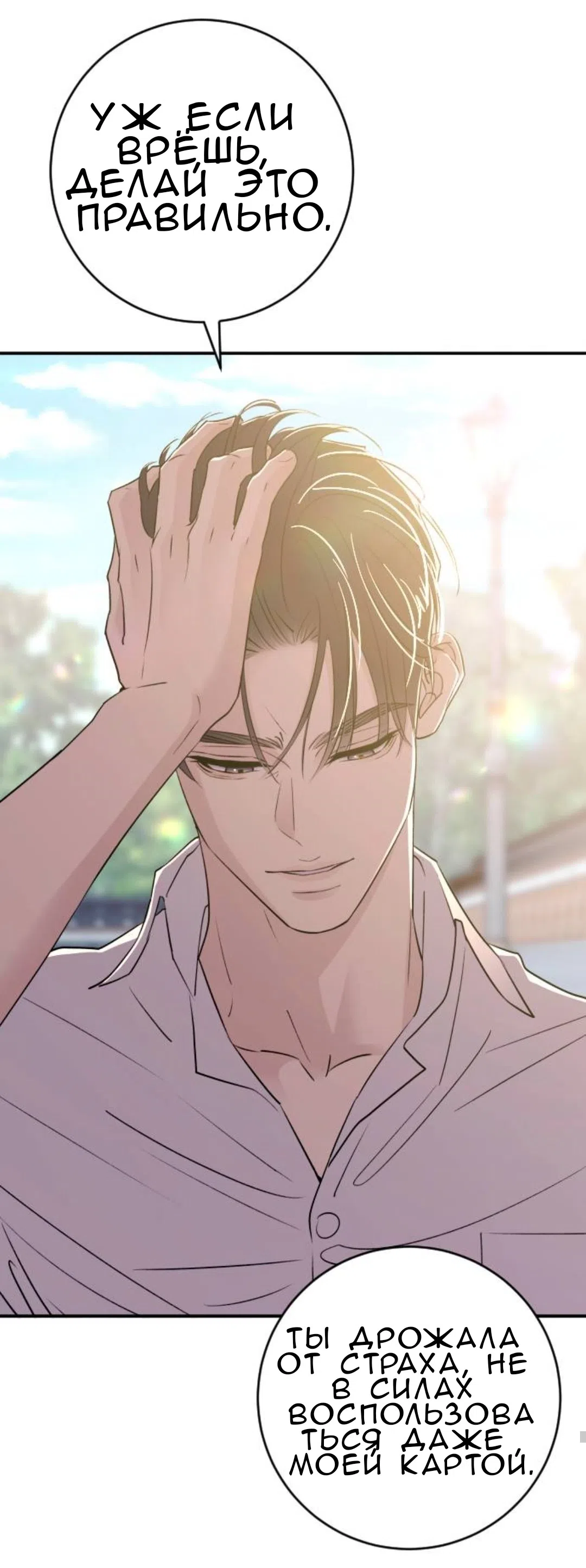 Страница 47 главы 50 манги Собачий лай / Dog Act