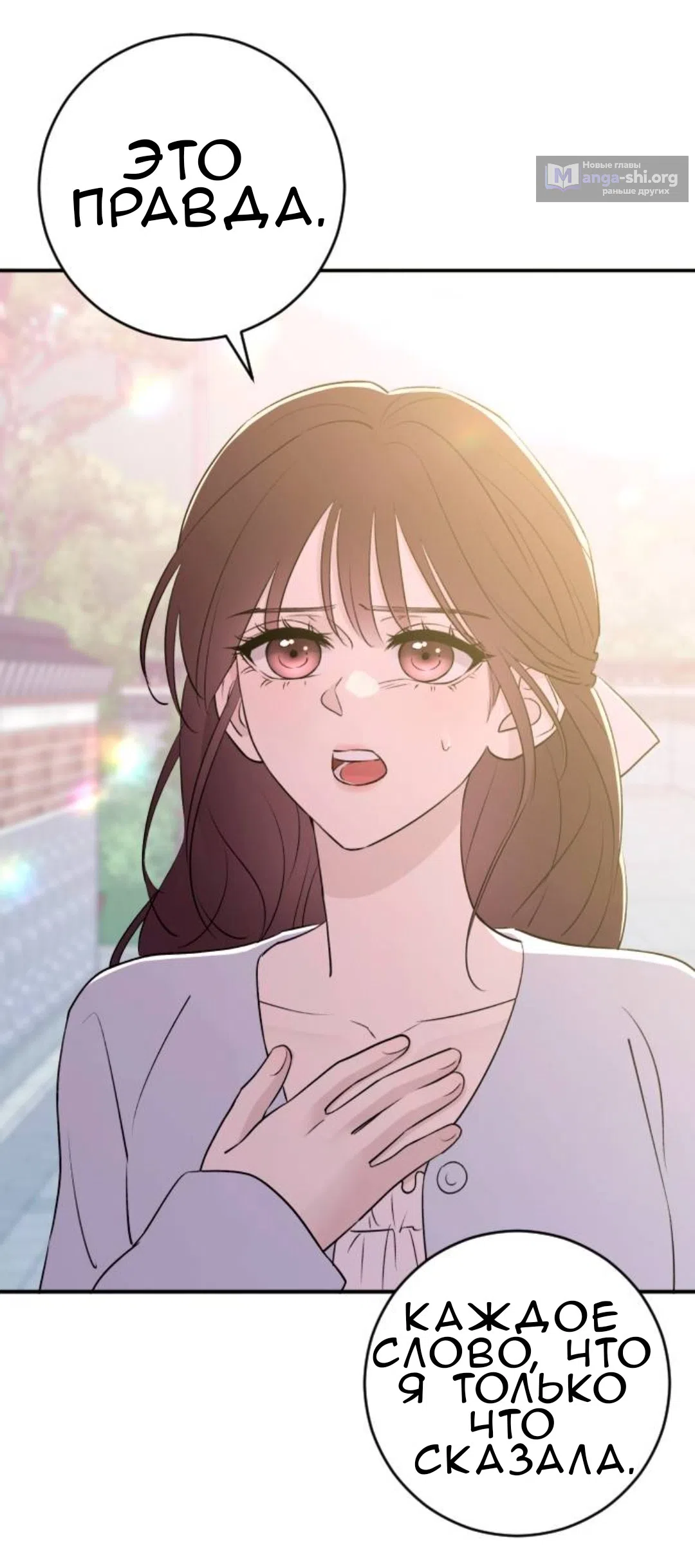 Страница 48 главы 50 манги Собачий лай / Dog Act