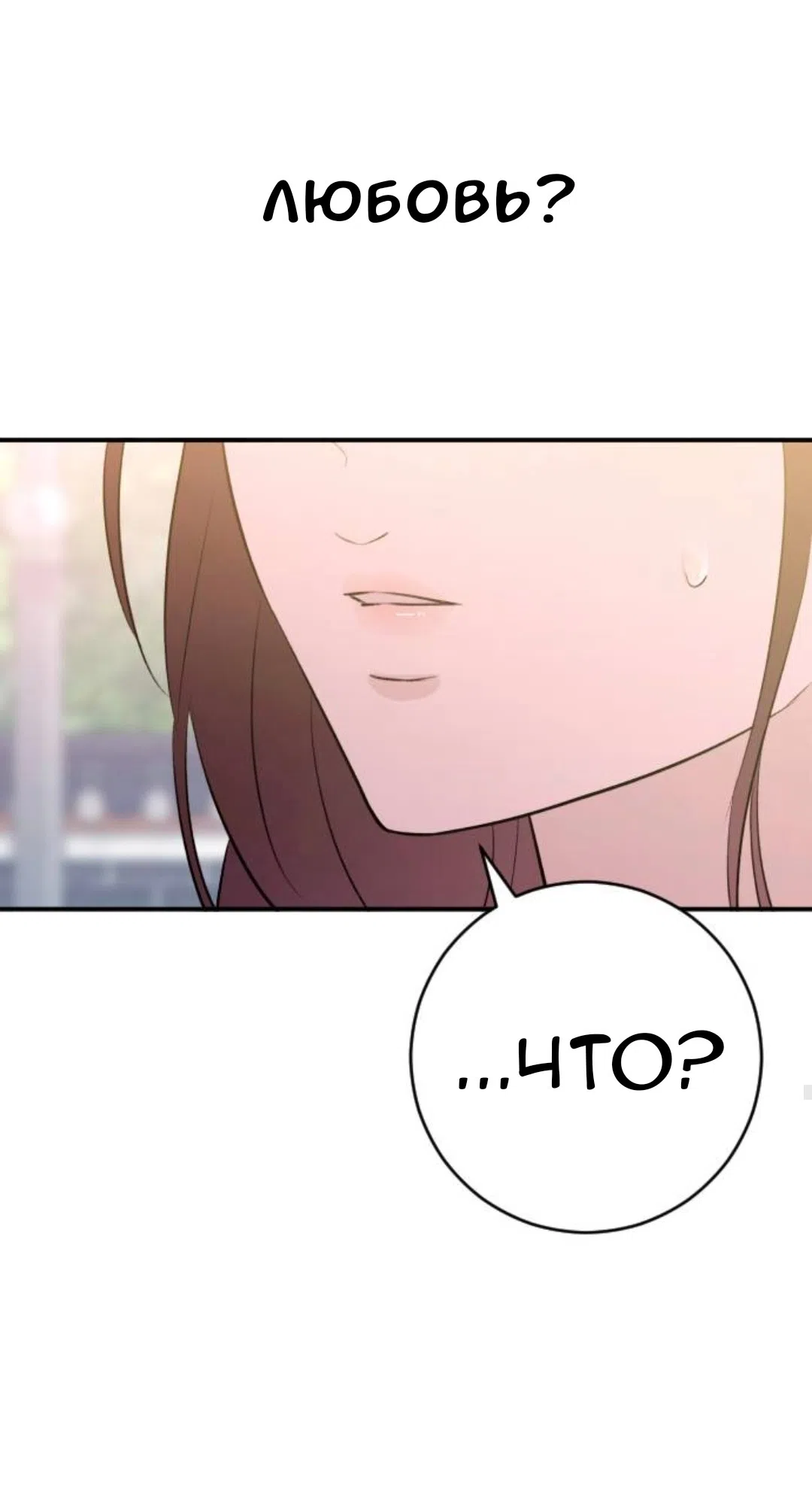 Страница 51 главы 50 манги Собачий лай / Dog Act