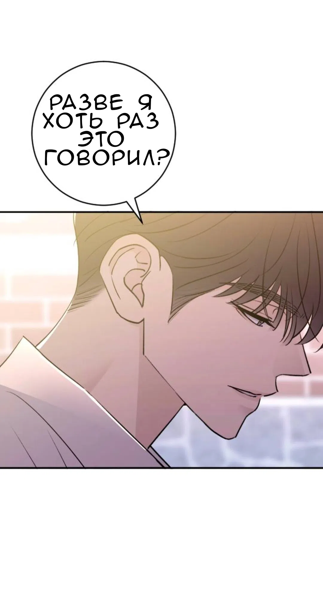 Страница 52 главы 50 манги Собачий лай / Dog Act