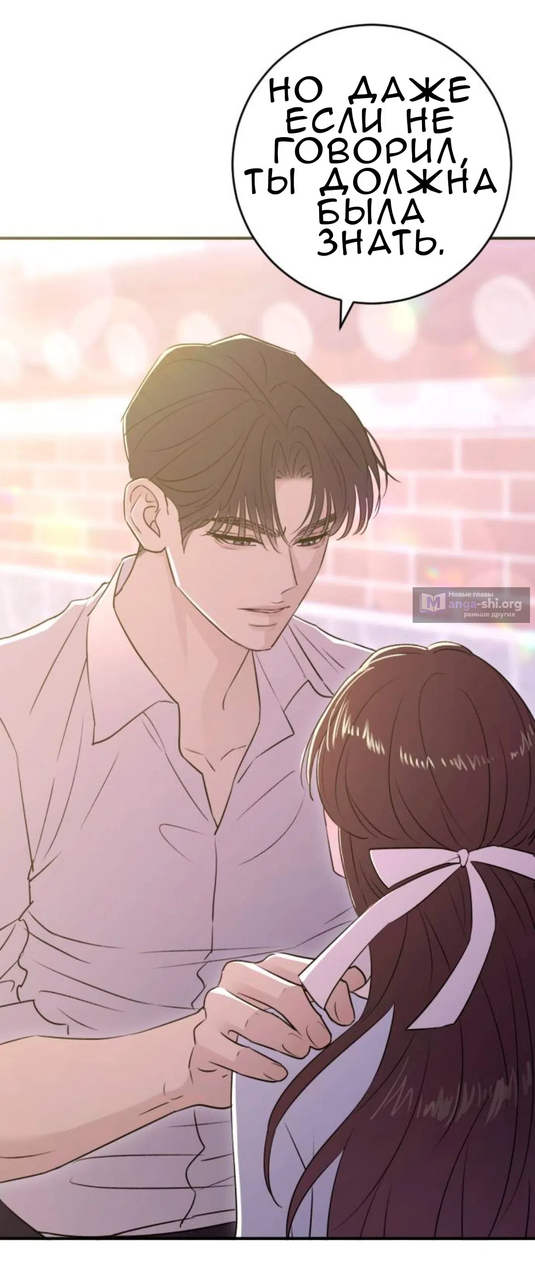 Страница 53 главы 50 манги Собачий лай / Dog Act