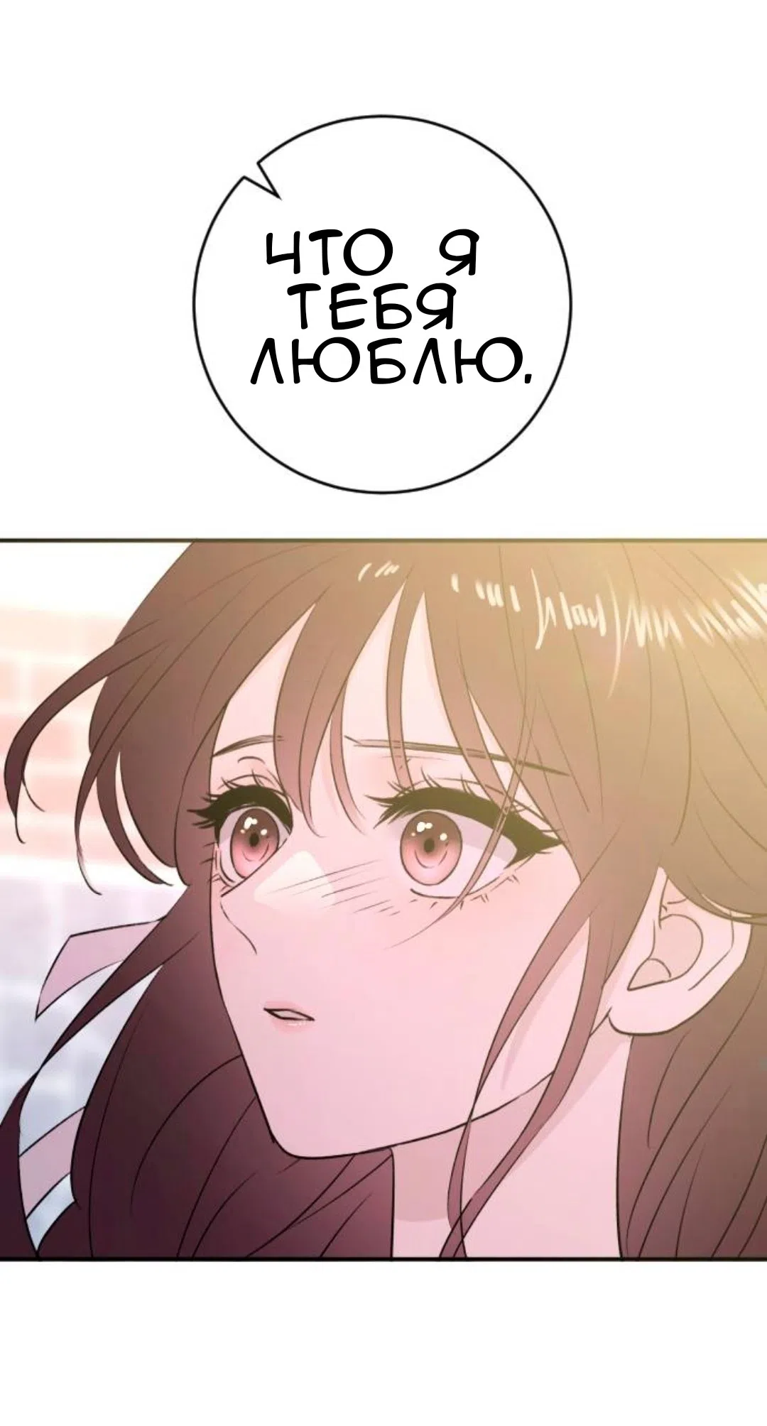 Страница 54 главы 50 манги Собачий лай / Dog Act