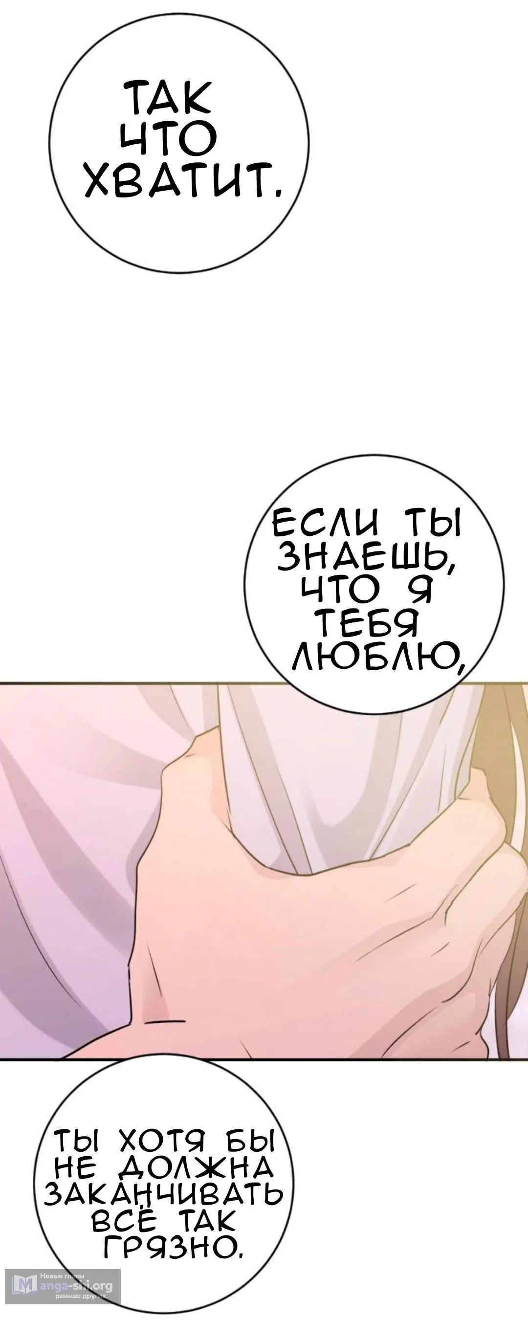 Страница 55 главы 50 манги Собачий лай / Dog Act