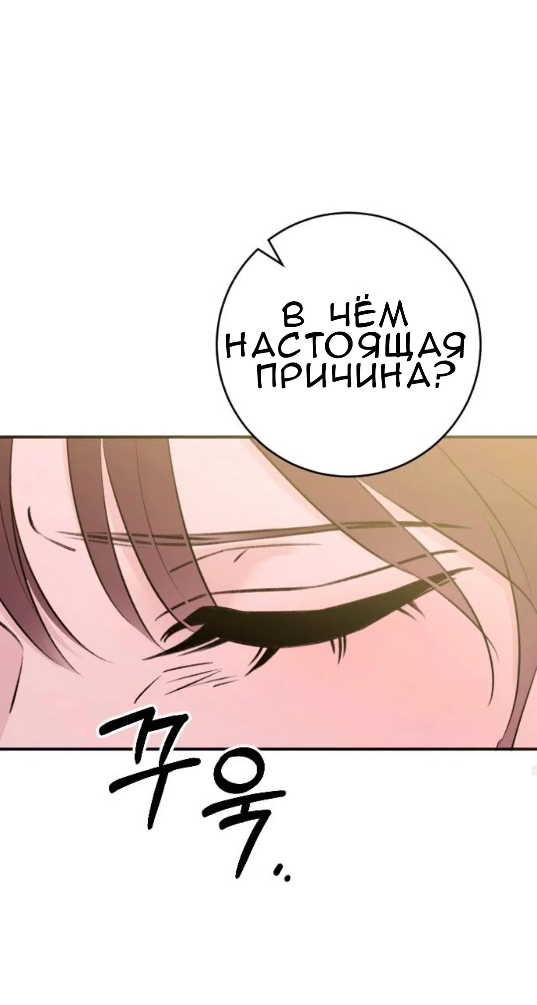 Страница 56 главы 50 манги Собачий лай / Dog Act