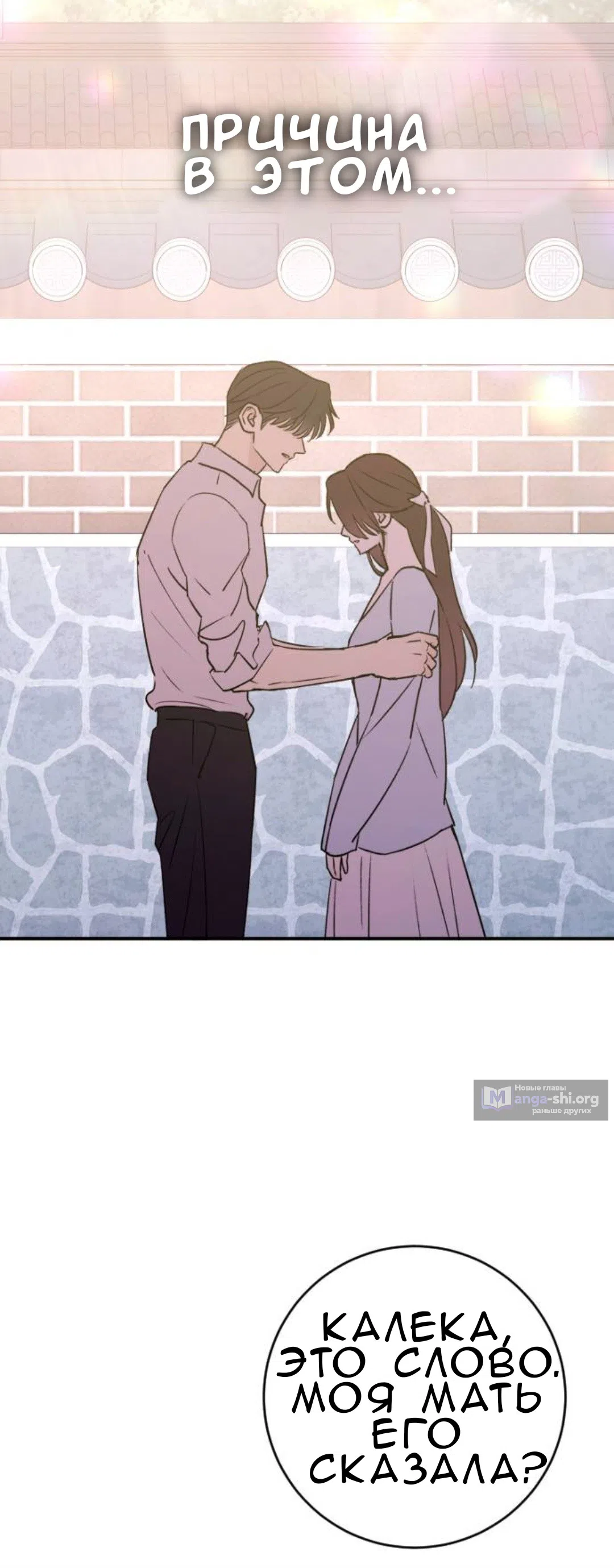 Страница 58 главы 50 манги Собачий лай / Dog Act