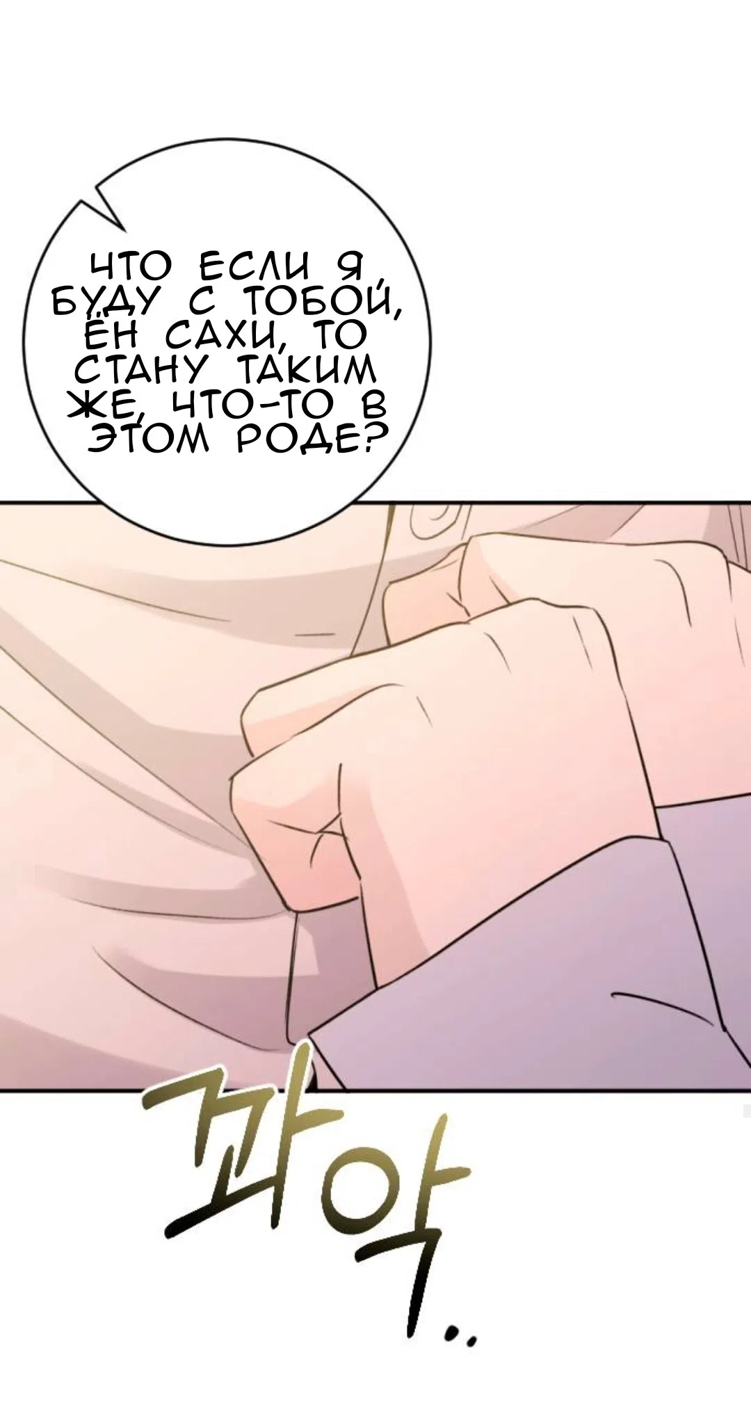 Страница 60 главы 50 манги Собачий лай / Dog Act