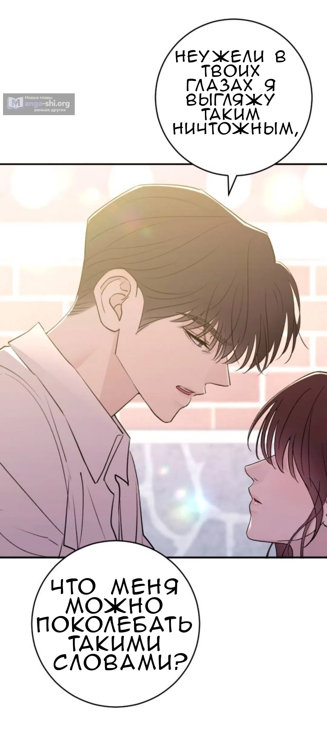 Страница 61 главы 50 манги Собачий лай / Dog Act