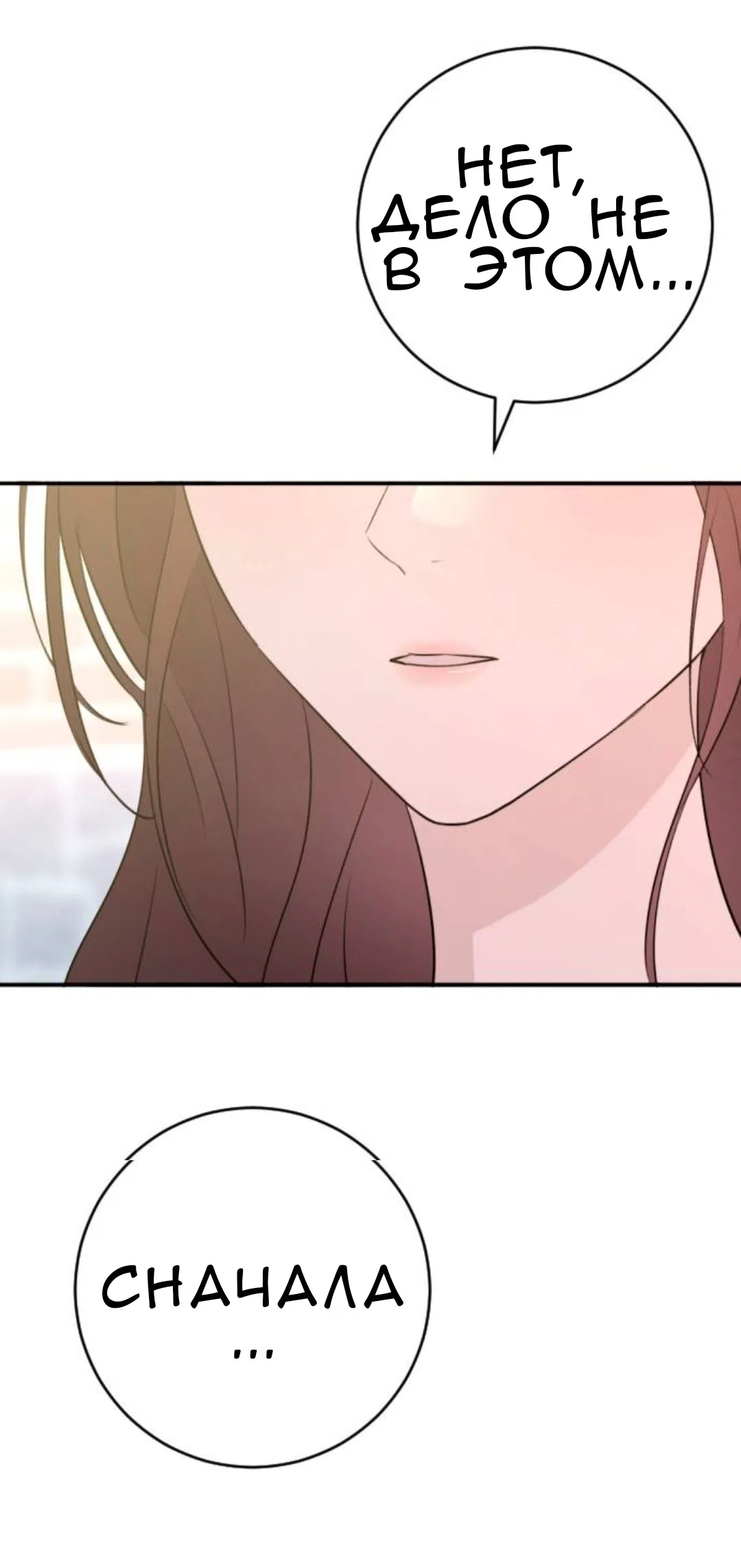 Страница 62 главы 50 манги Собачий лай / Dog Act