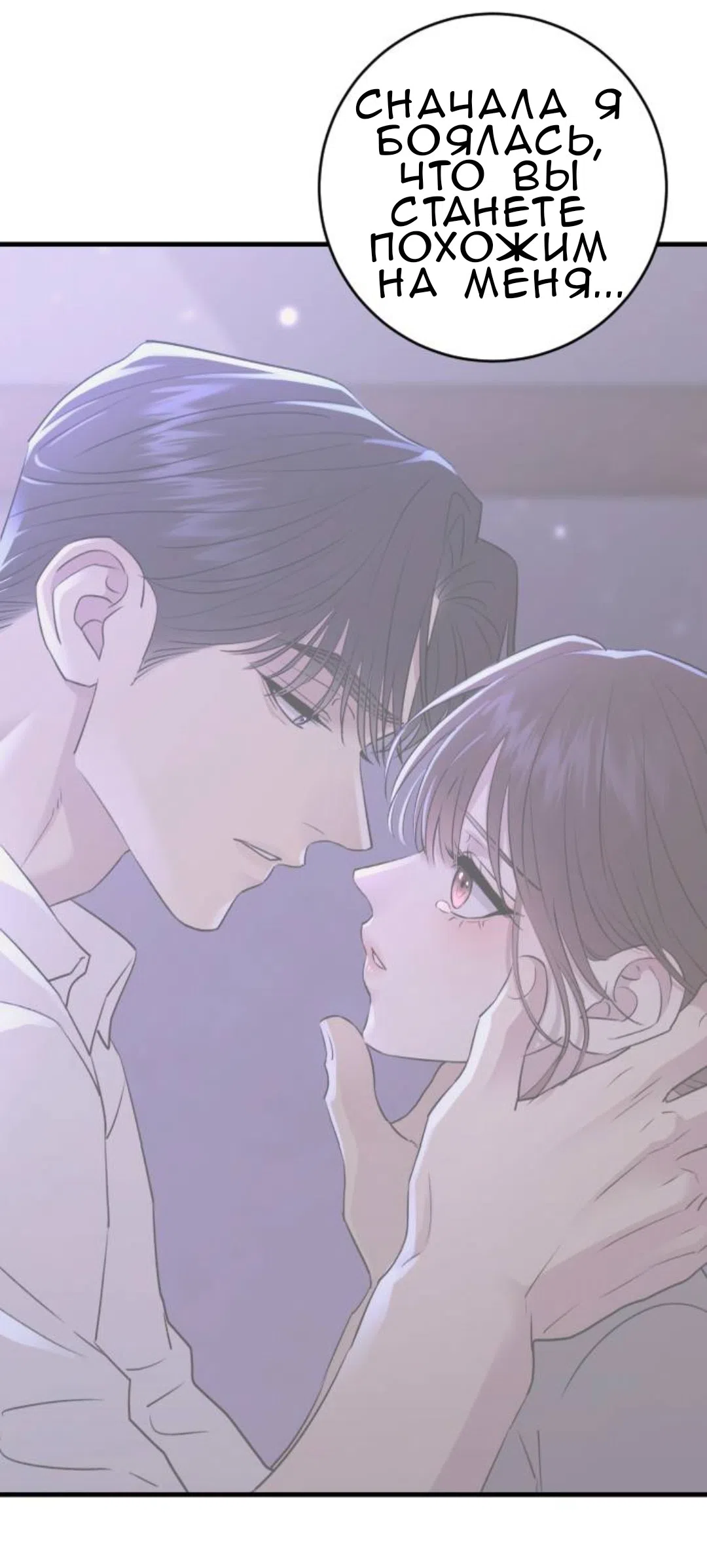 Страница 65 главы 50 манги Собачий лай / Dog Act