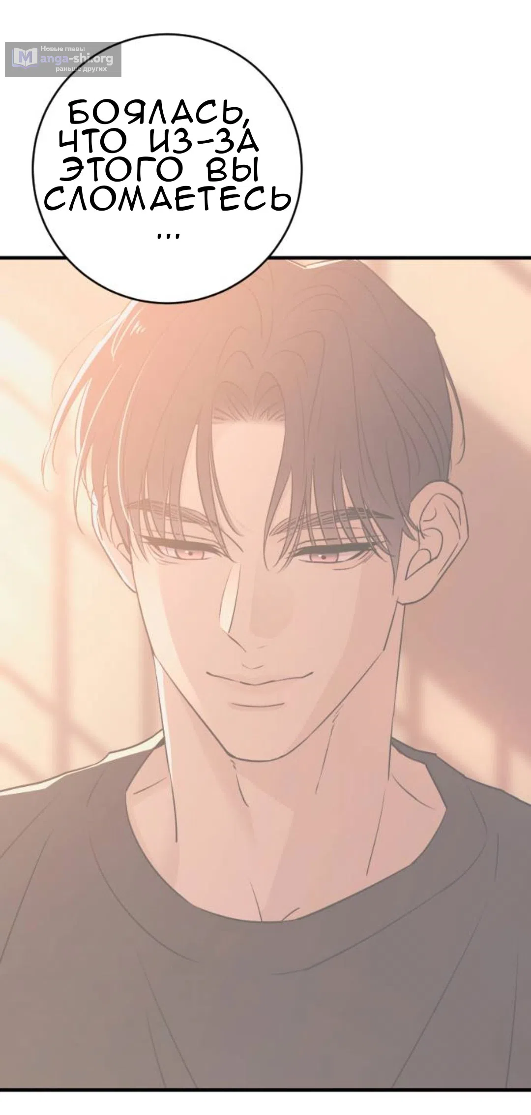 Страница 66 главы 50 манги Собачий лай / Dog Act