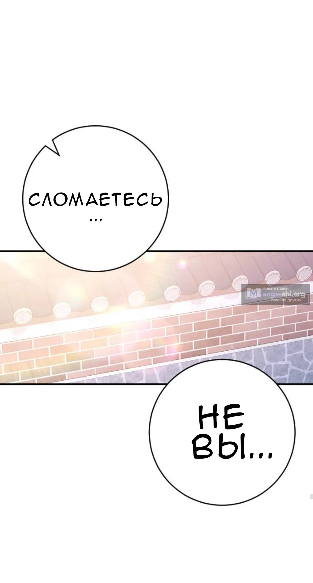 Страница 68 главы 50 манги Собачий лай / Dog Act