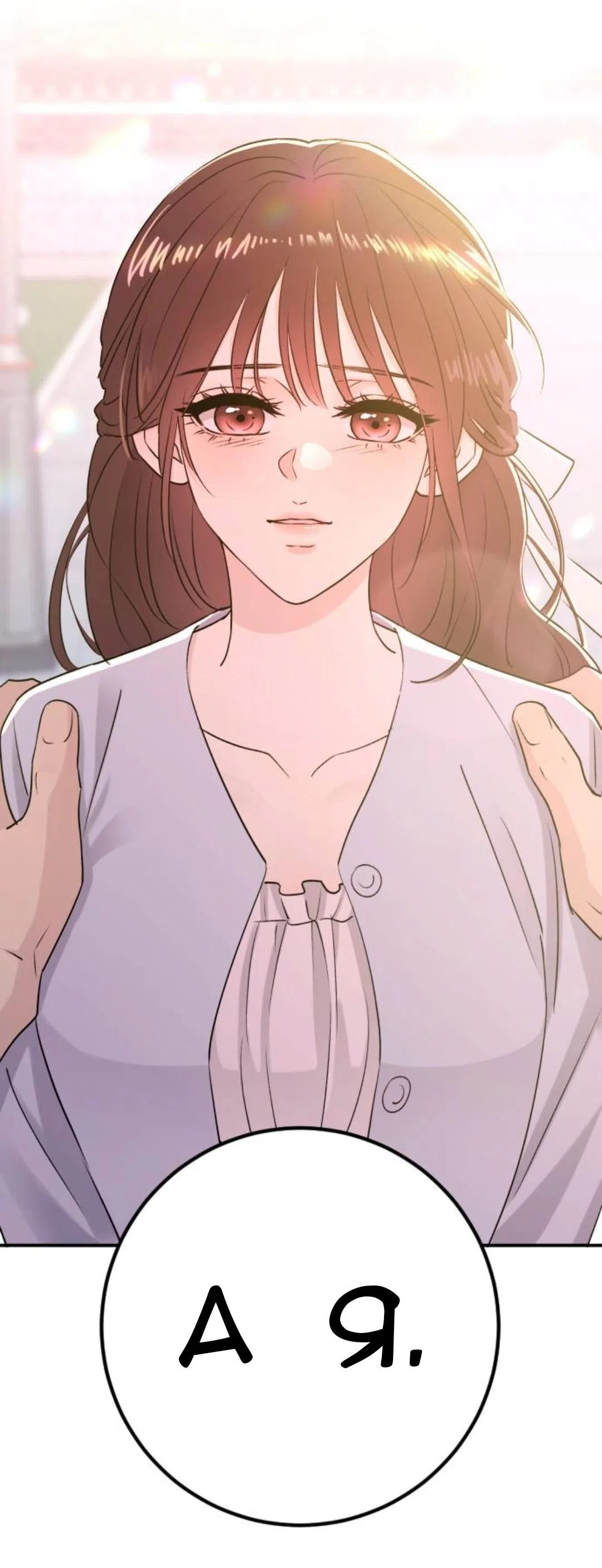 Страница 69 главы 50 манги Собачий лай / Dog Act