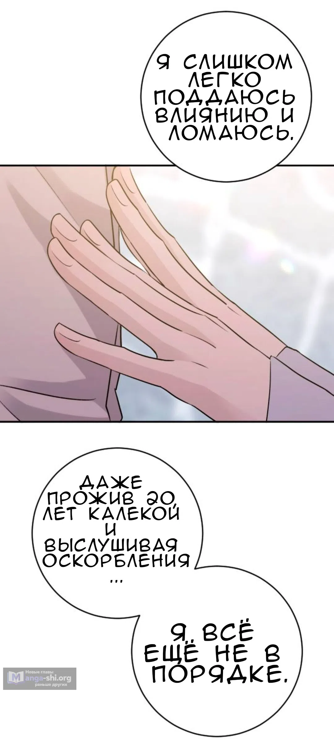 Страница 70 главы 50 манги Собачий лай / Dog Act