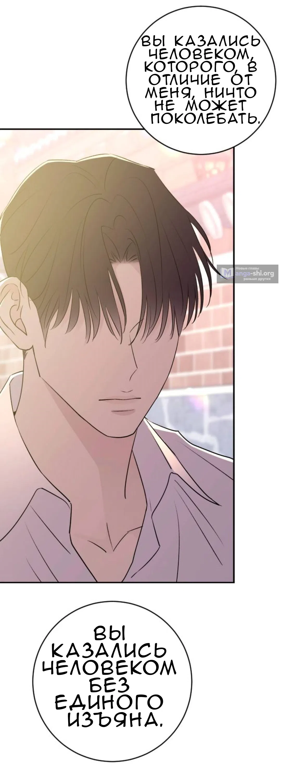 Страница 73 главы 50 манги Собачий лай / Dog Act