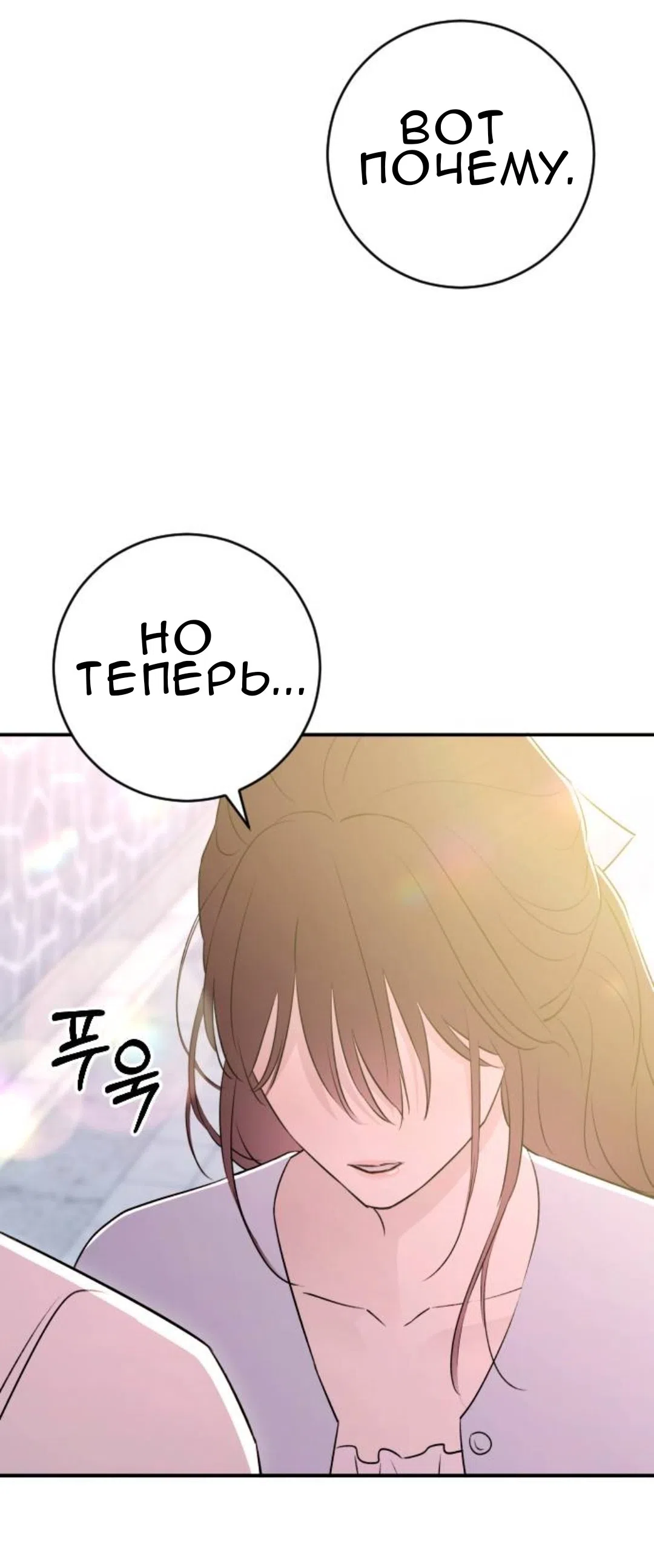 Страница 74 главы 50 манги Собачий лай / Dog Act