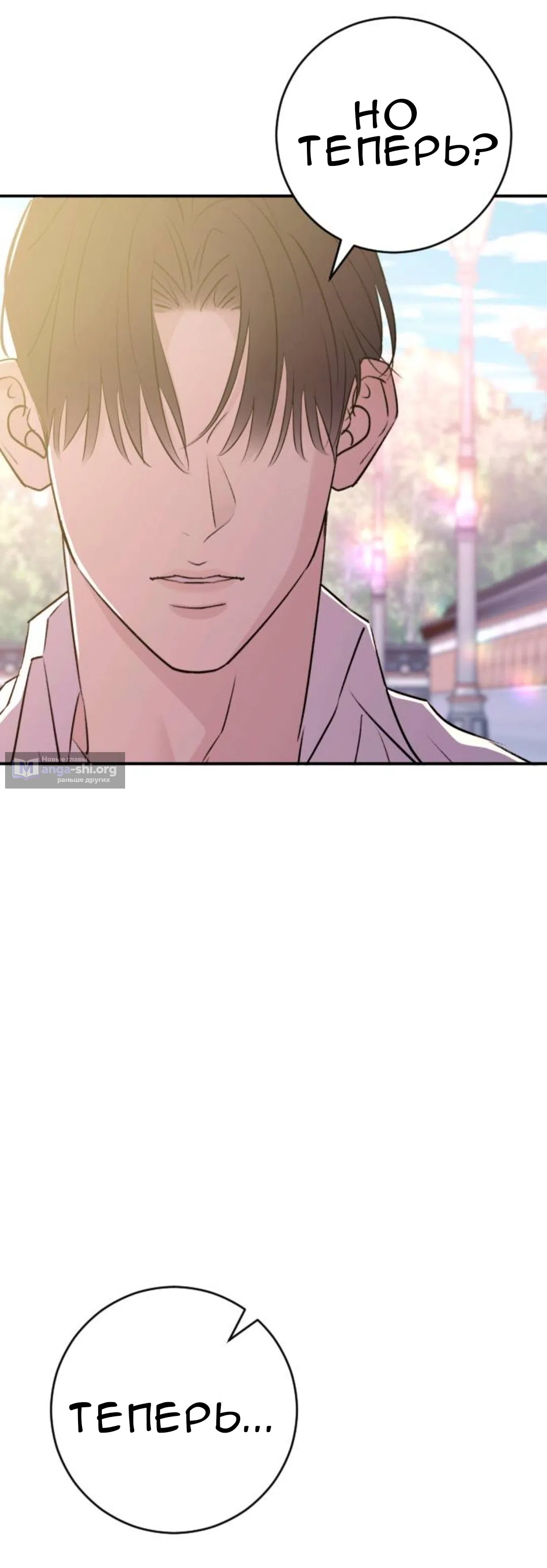 Страница 75 главы 50 манги Собачий лай / Dog Act