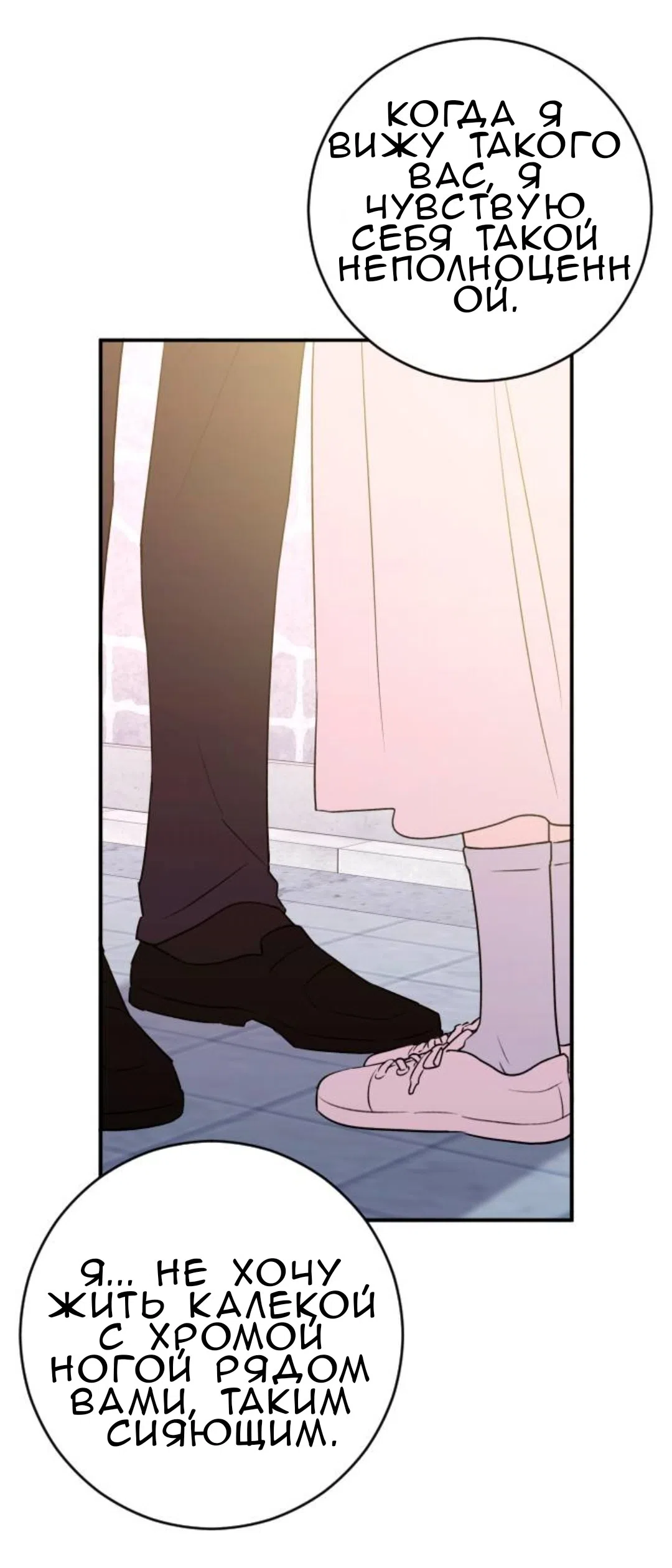 Страница 76 главы 50 манги Собачий лай / Dog Act