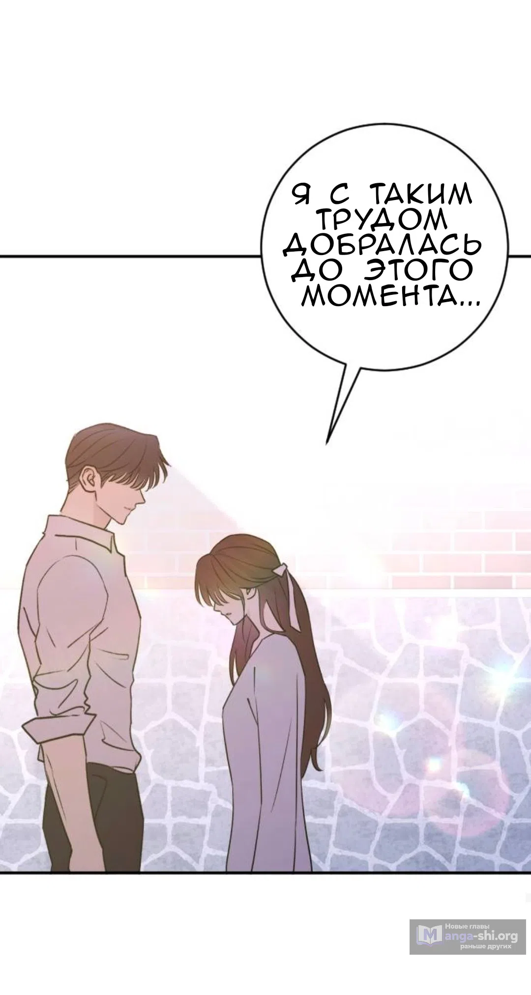 Страница 77 главы 50 манги Собачий лай / Dog Act