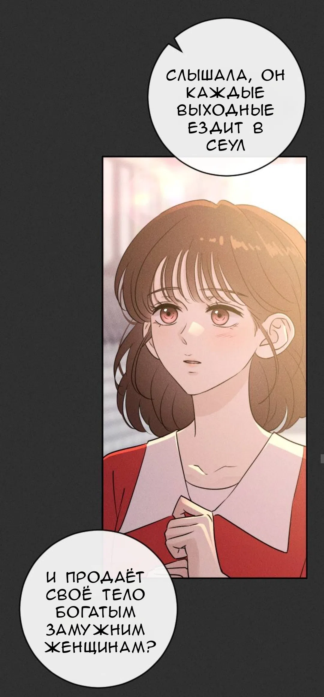Страница 4 главы 54 манги Собачий лай / Dog Act