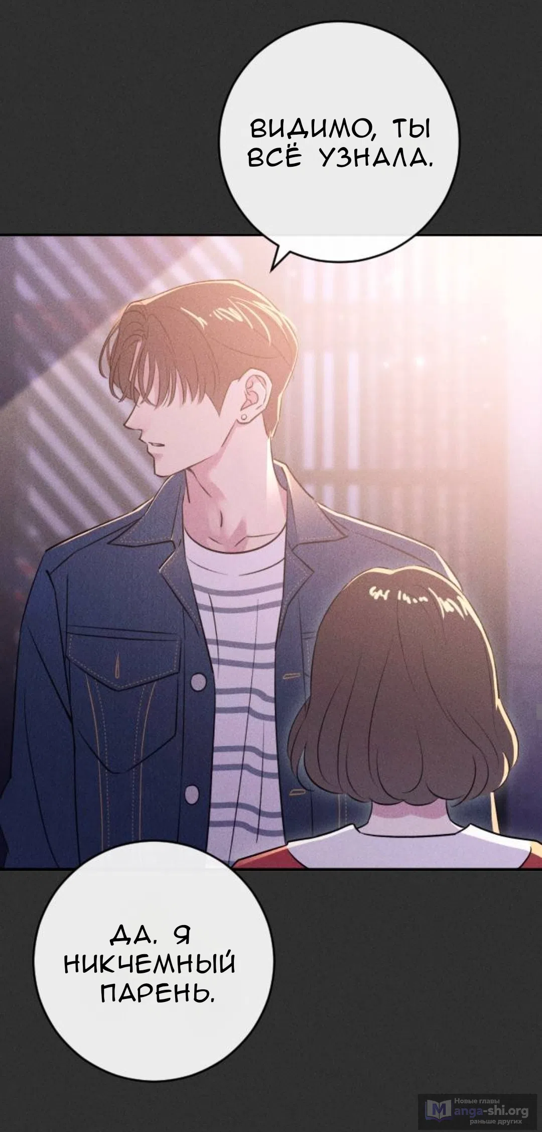 Страница 6 главы 54 манги Собачий лай / Dog Act