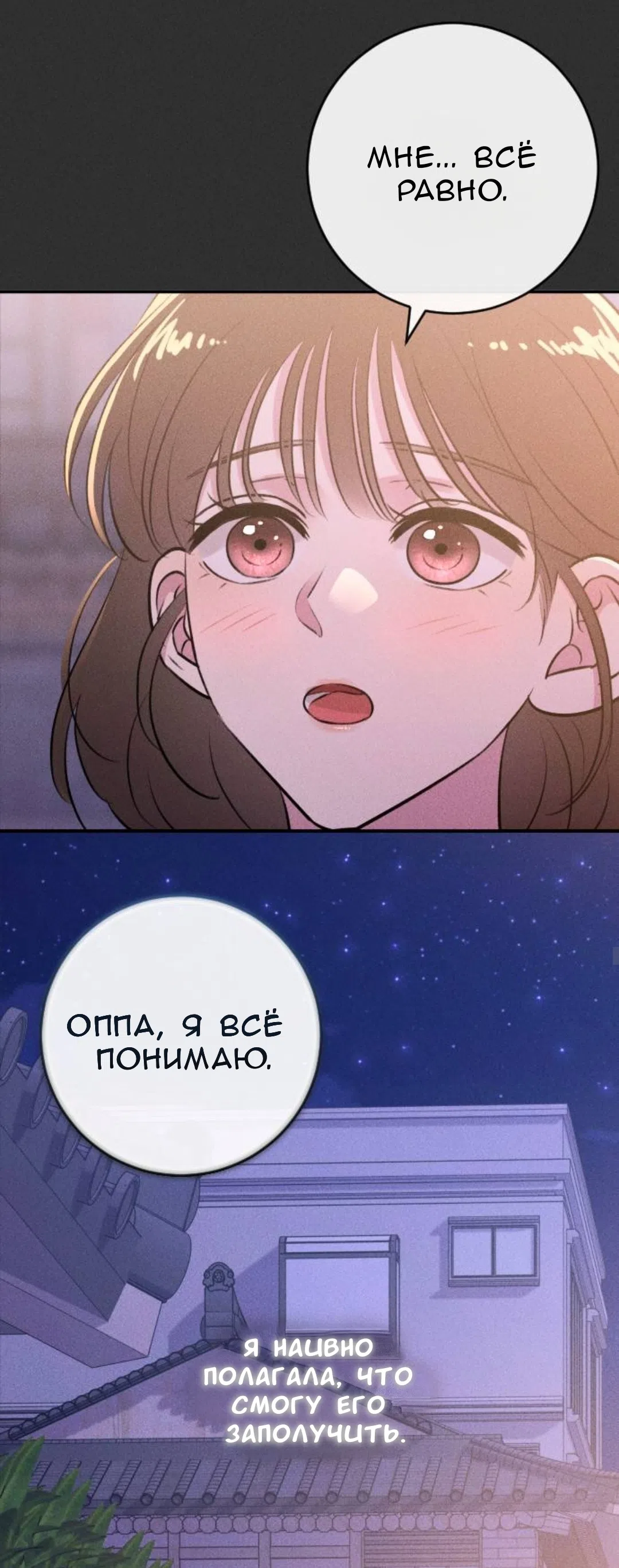 Страница 7 главы 54 манги Собачий лай / Dog Act