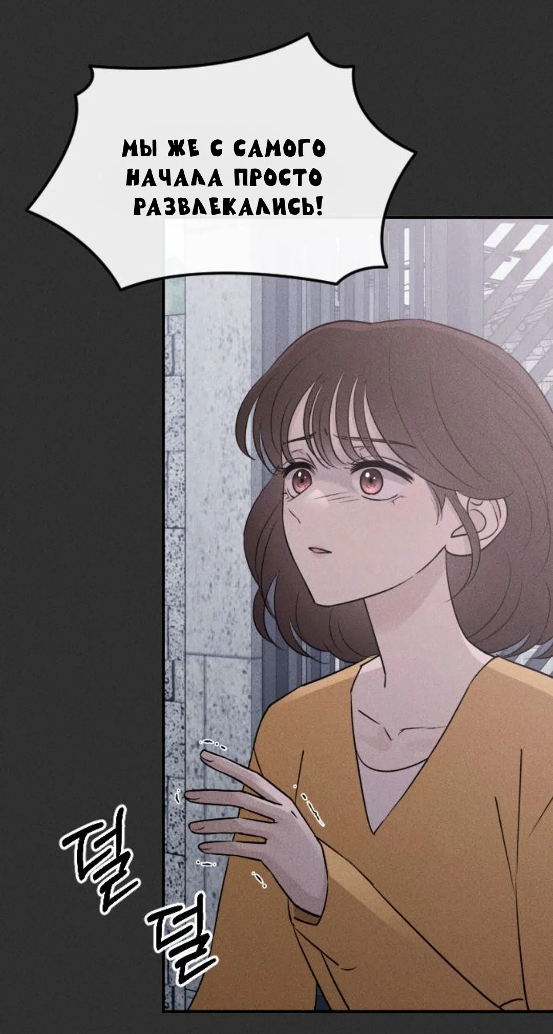 Страница 12 главы 54 манги Собачий лай / Dog Act
